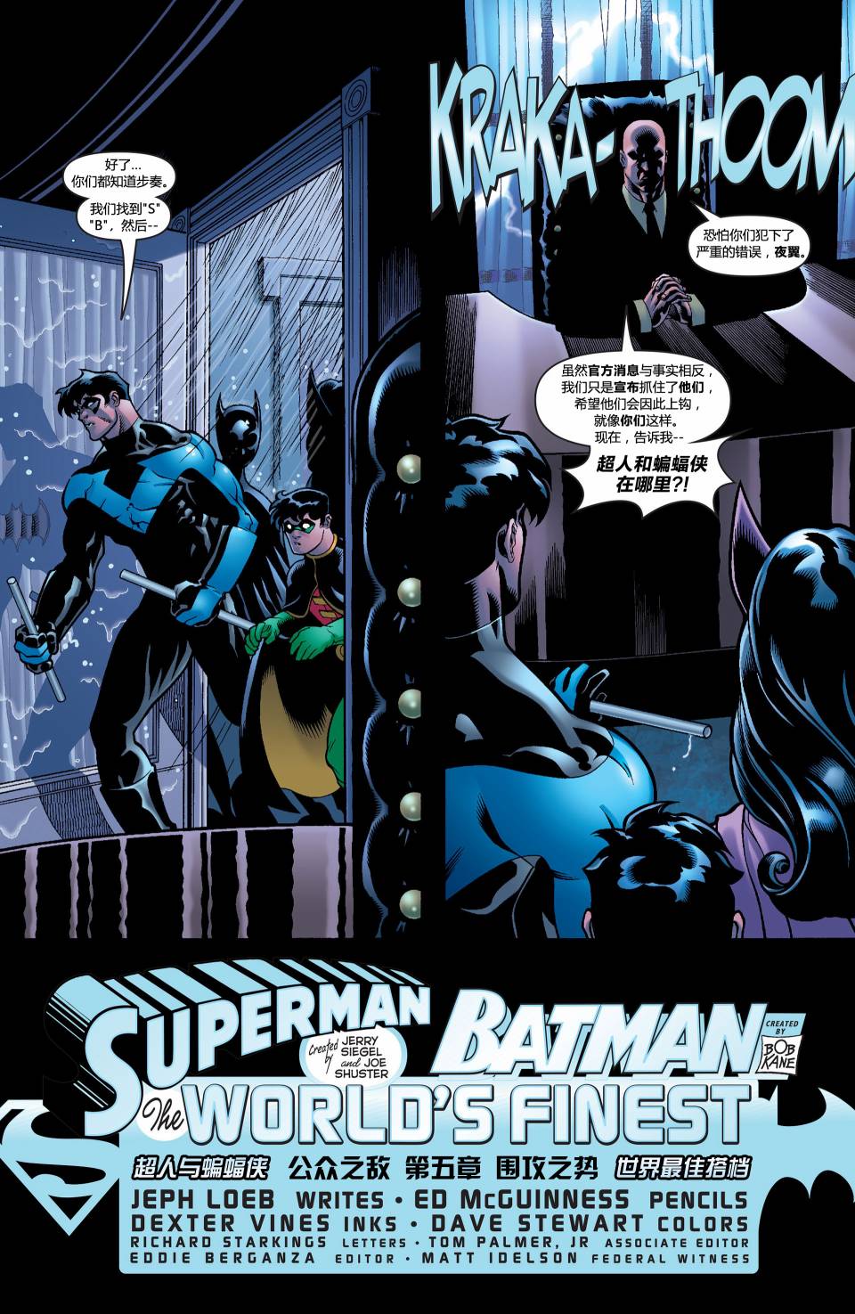 超人与蝙蝠侠v1 第5话 第5页