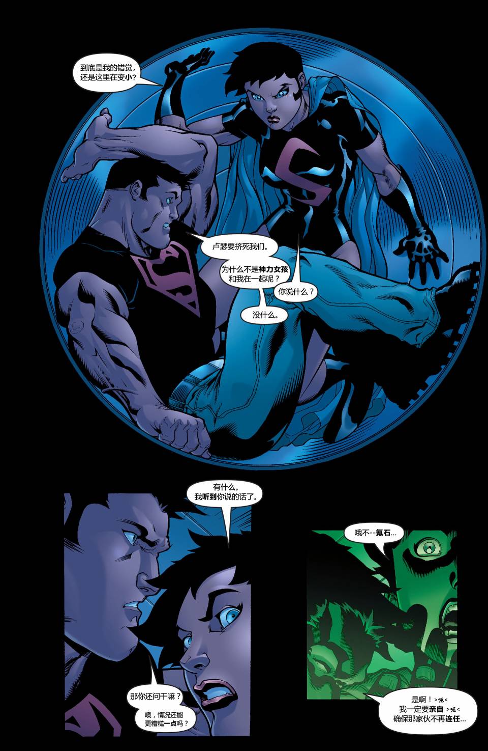 超人与蝙蝠侠v1 第5话 第7页