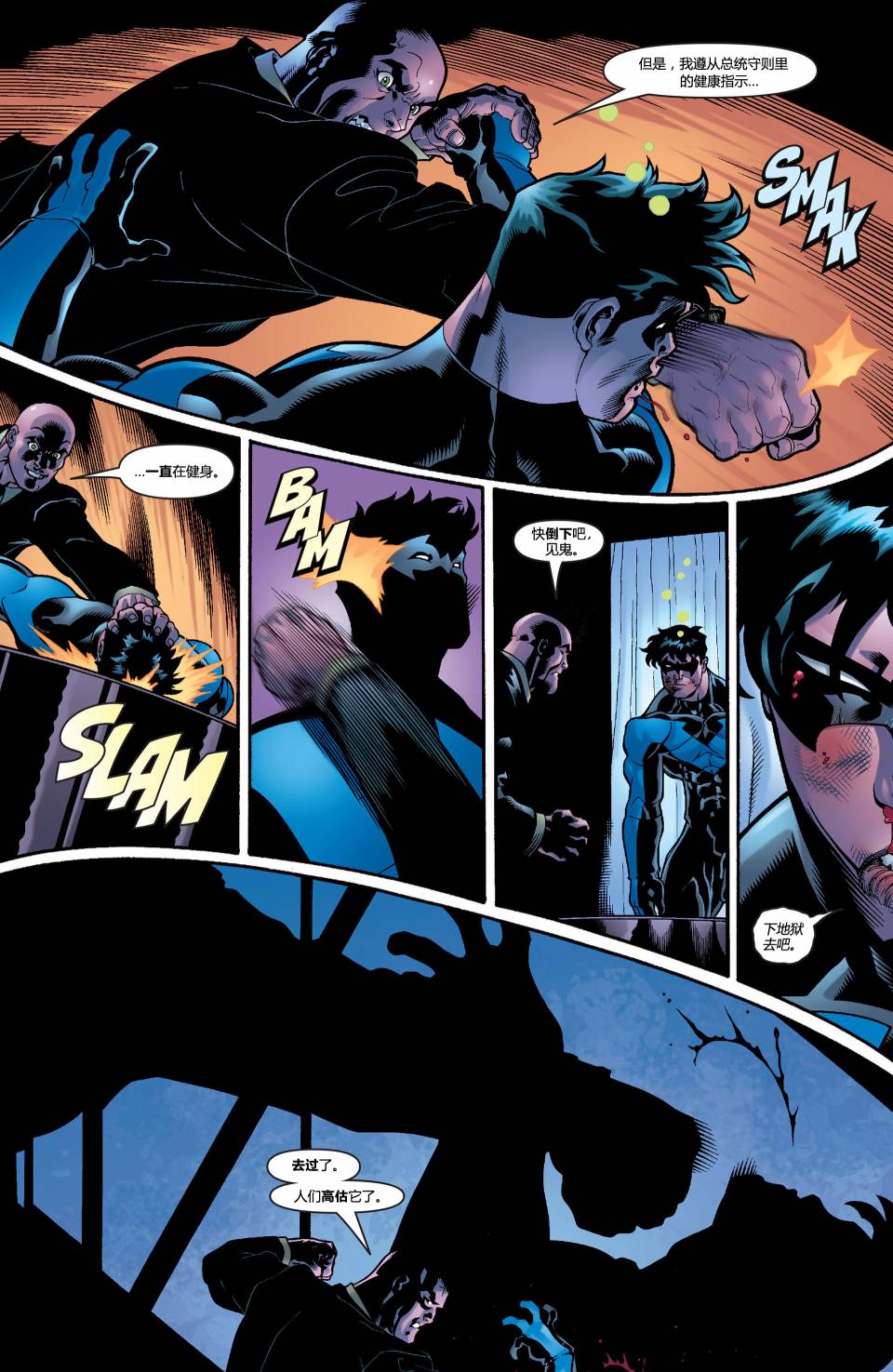 超人与蝙蝠侠v1 第5话 第10页