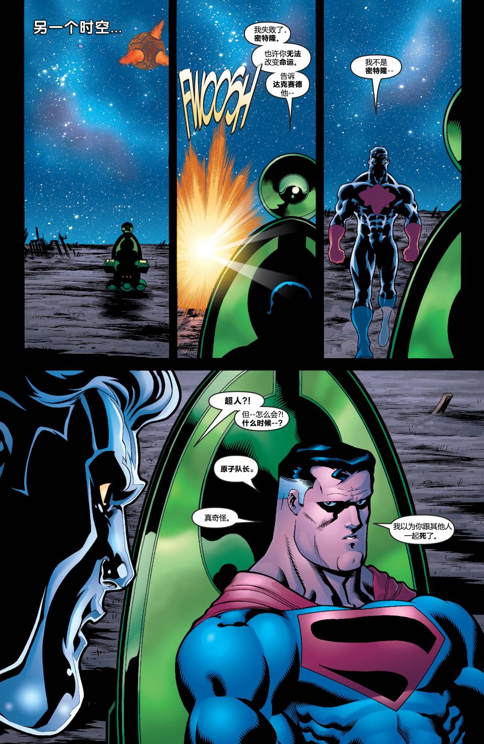 超人与蝙蝠侠v1 第5话 第11页