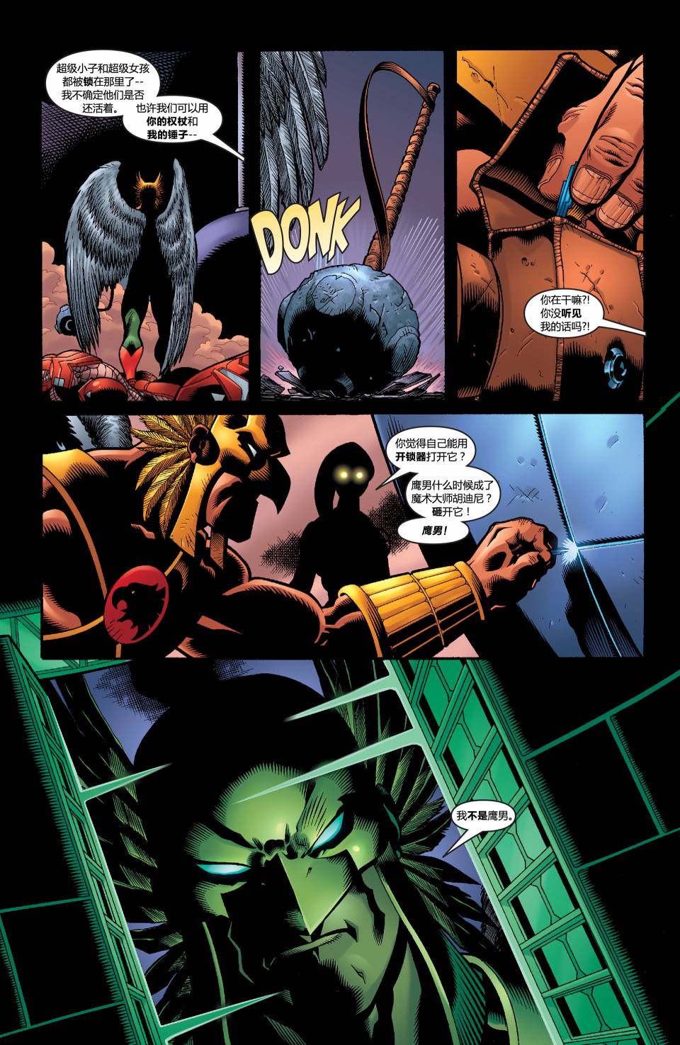 超人与蝙蝠侠v1 第5话 第15页