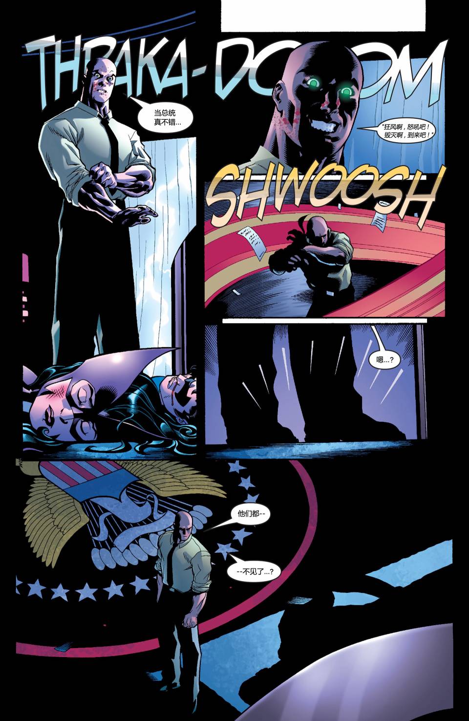 超人与蝙蝠侠v1 第5话 第16页