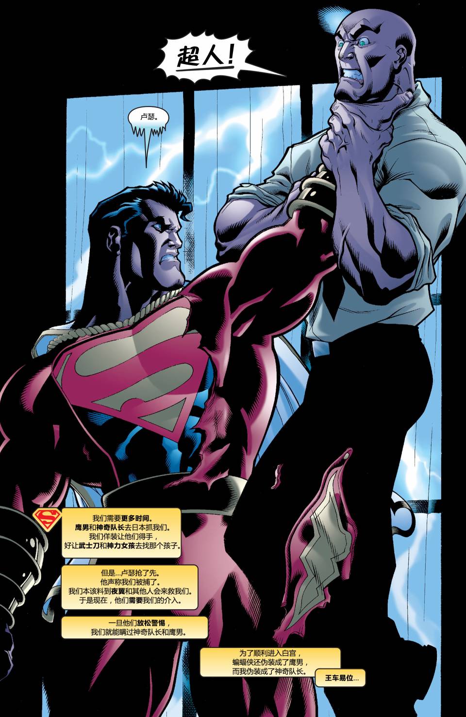 超人与蝙蝠侠v1 第5话 第18页