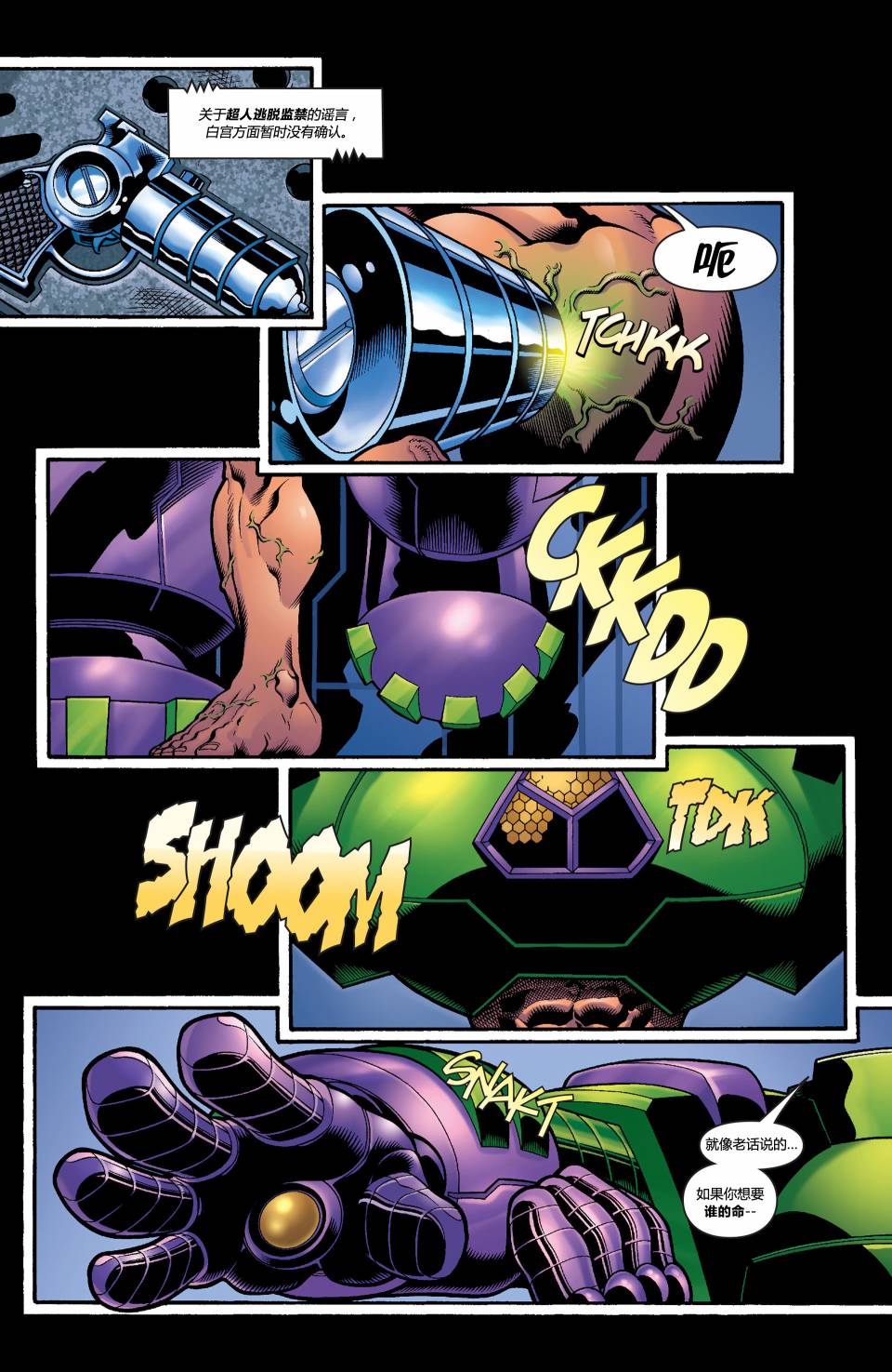 超人与蝙蝠侠v1 第5话 第21页