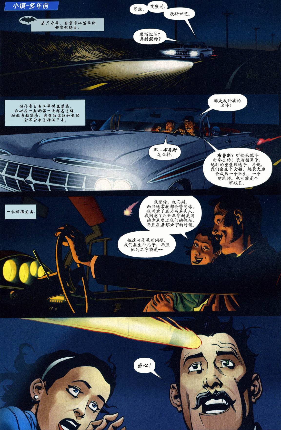 超人与蝙蝠侠v1 第50话 第1页