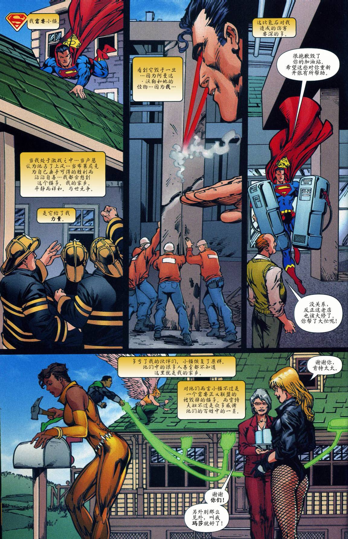 超人与蝙蝠侠v1 第50话 第5页