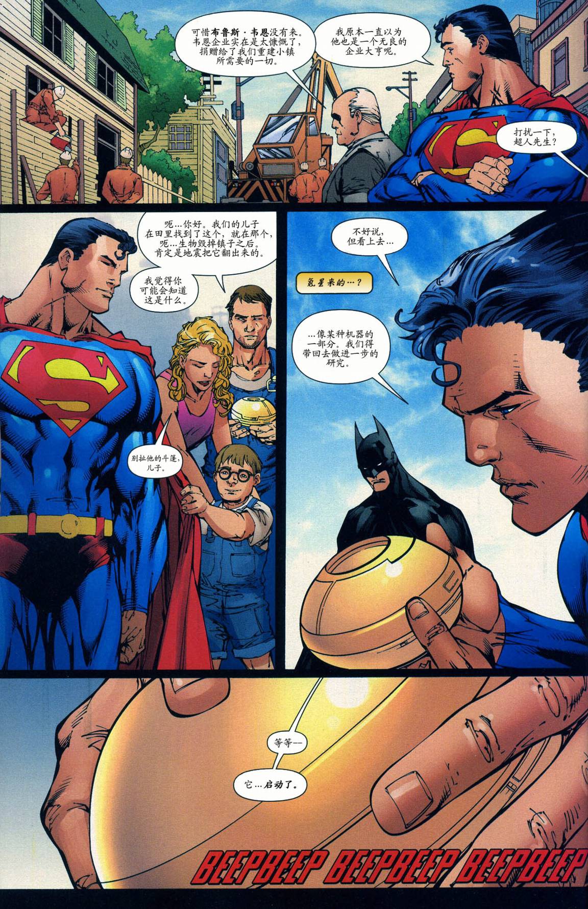 超人与蝙蝠侠v1 第50话 第6页