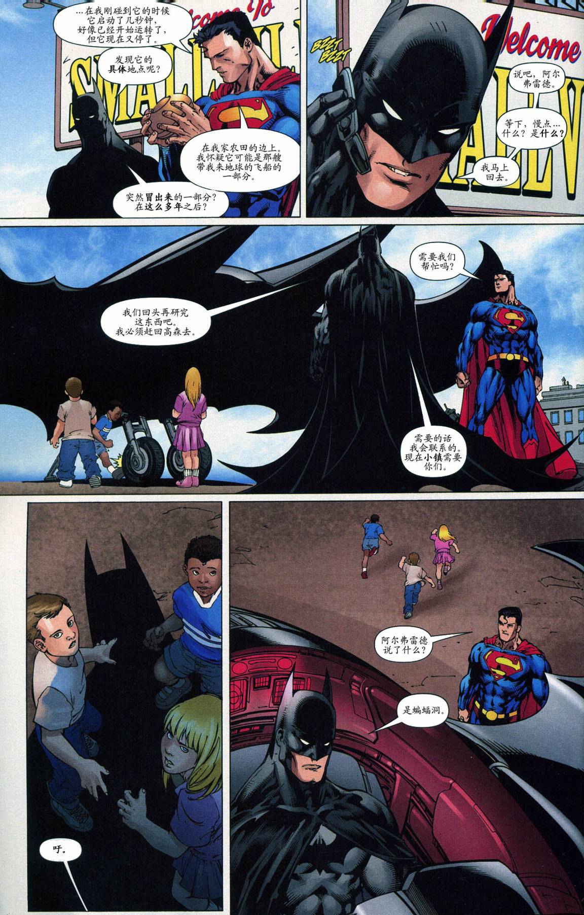 超人与蝙蝠侠v1 第50话 第8页