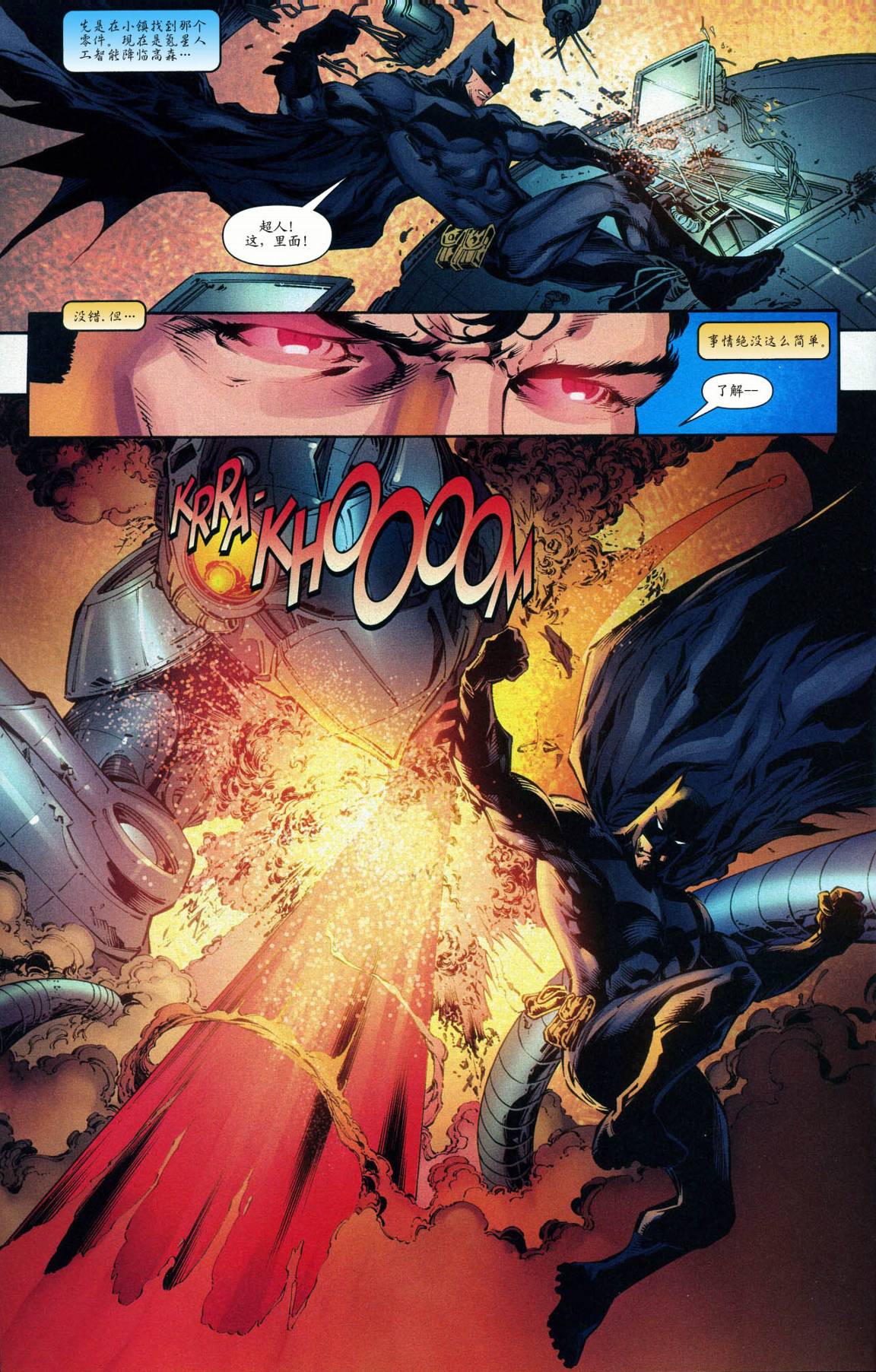 超人与蝙蝠侠v1 第50话 第13页