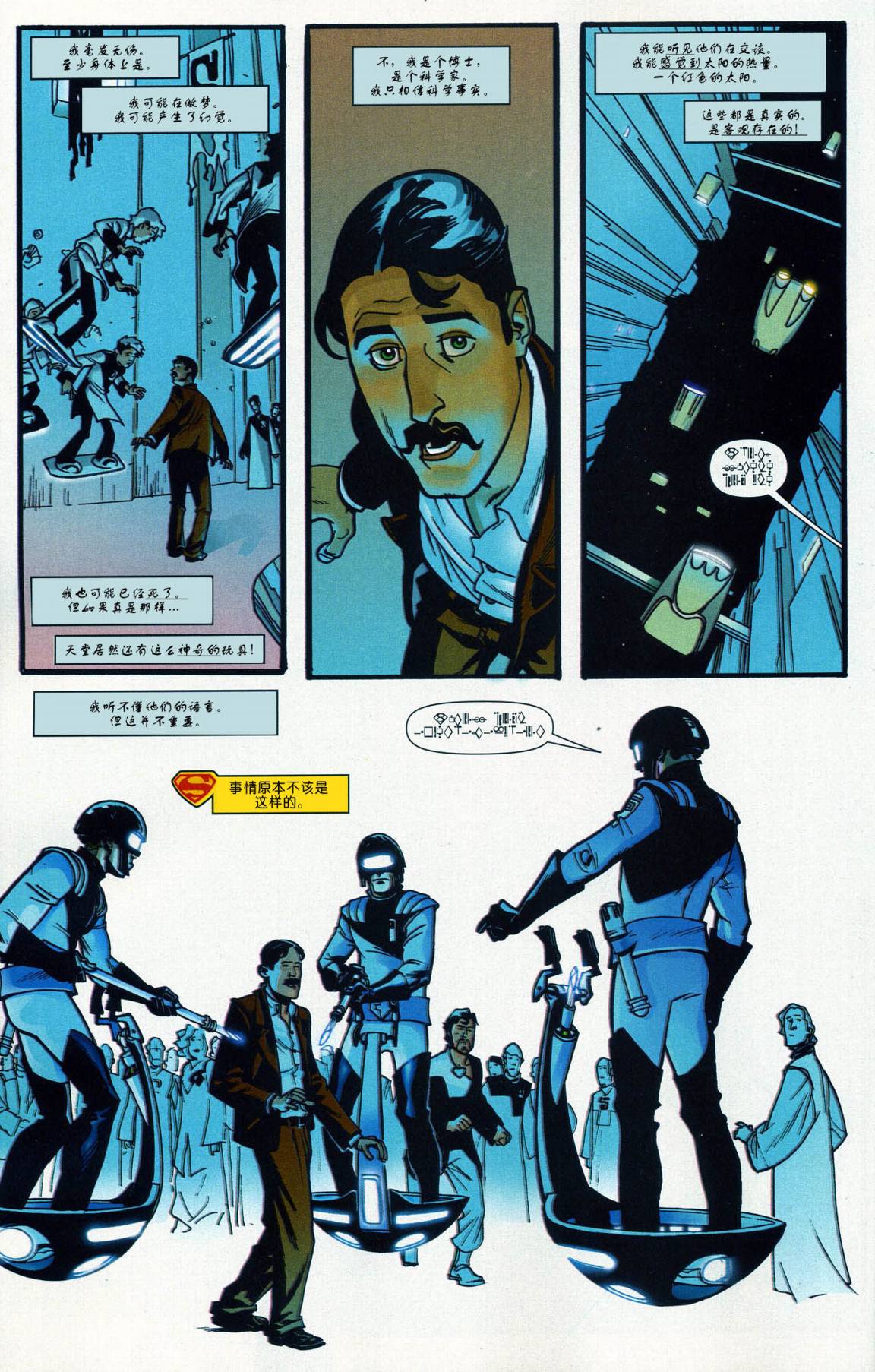 超人与蝙蝠侠v1 第50话 第16页