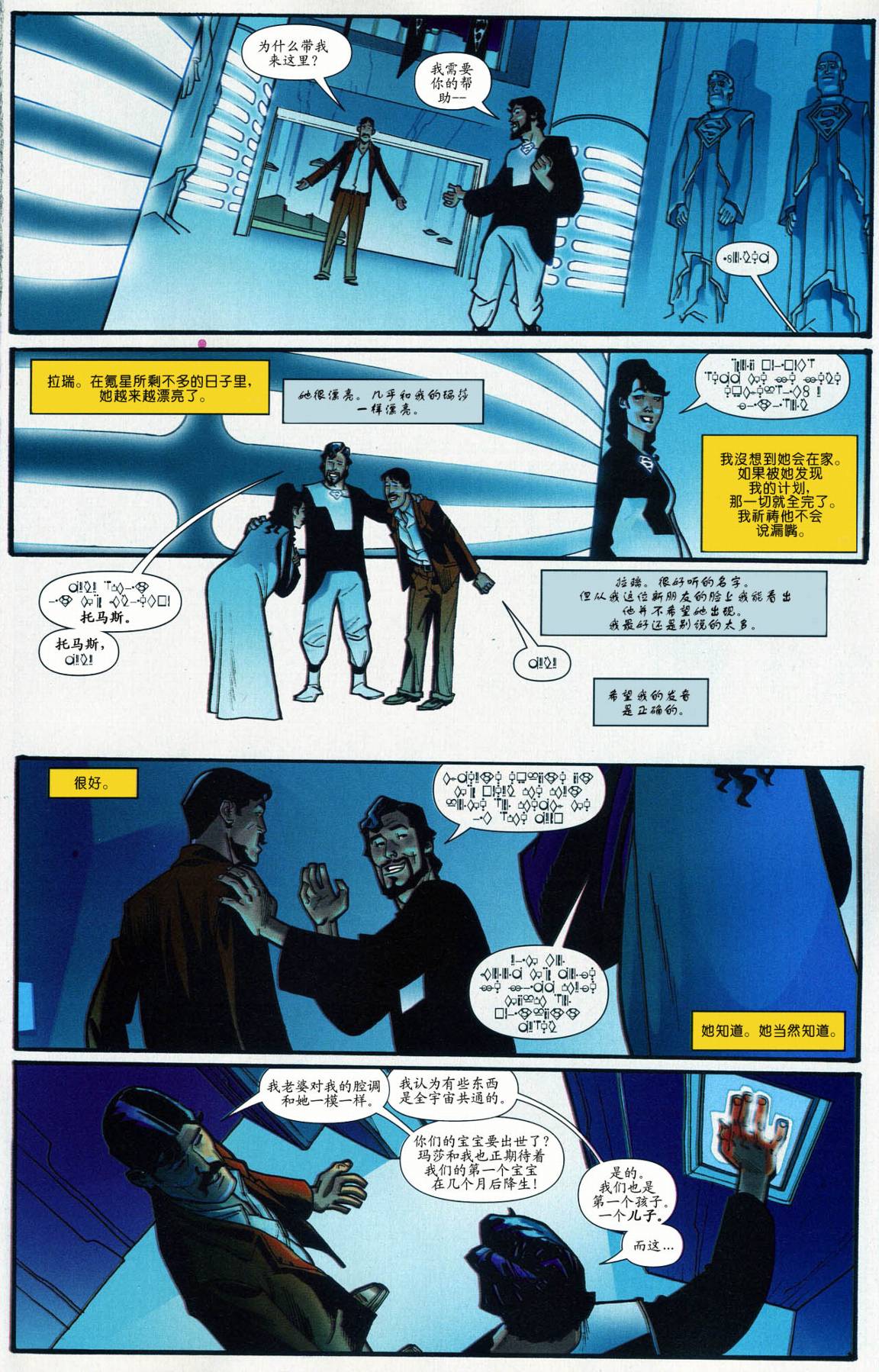 超人与蝙蝠侠v1 第50话 第19页