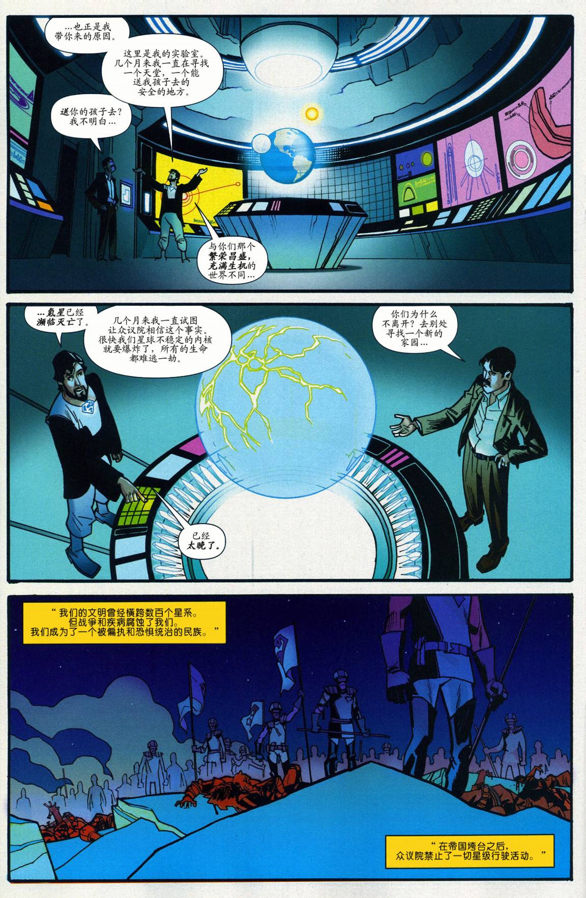 超人与蝙蝠侠v1 第50话 第20页