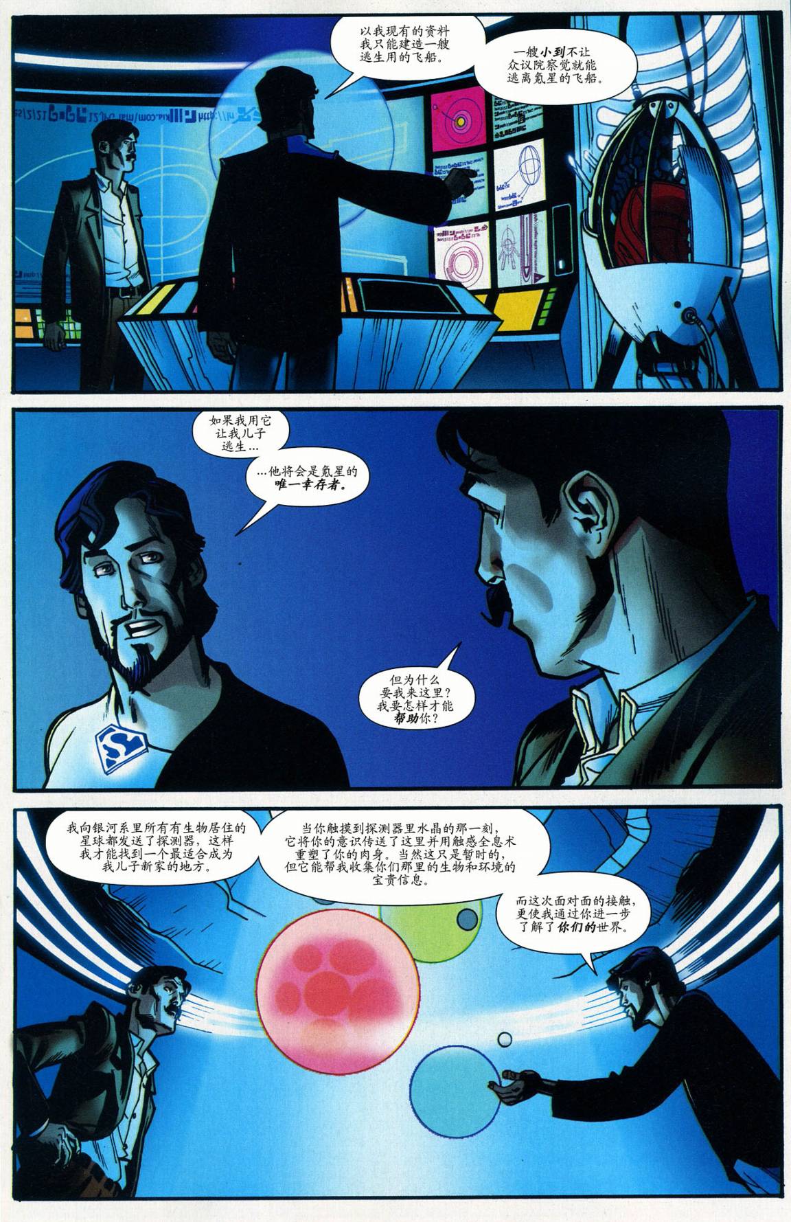 超人与蝙蝠侠v1 第50话 第21页