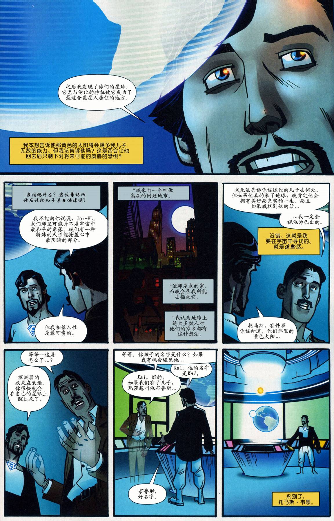 超人与蝙蝠侠v1 第50话 第23页