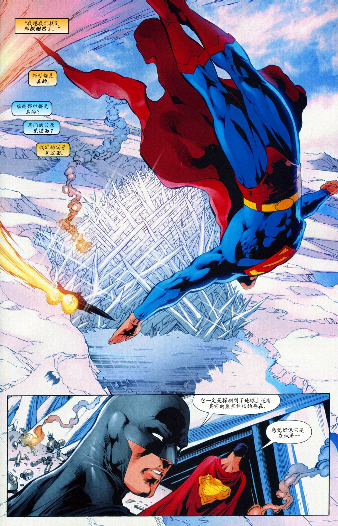 超人与蝙蝠侠v1 第50话 第27页