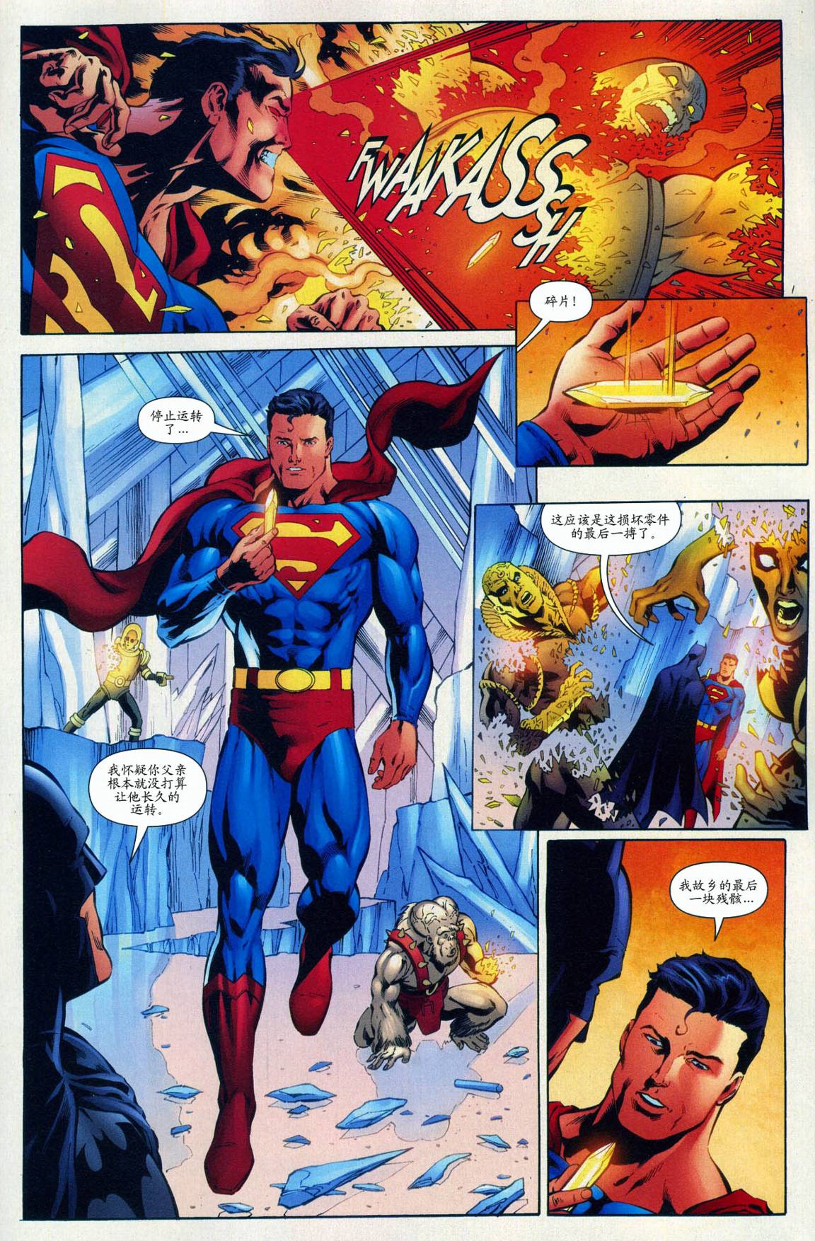 超人与蝙蝠侠v1 第50话 第32页