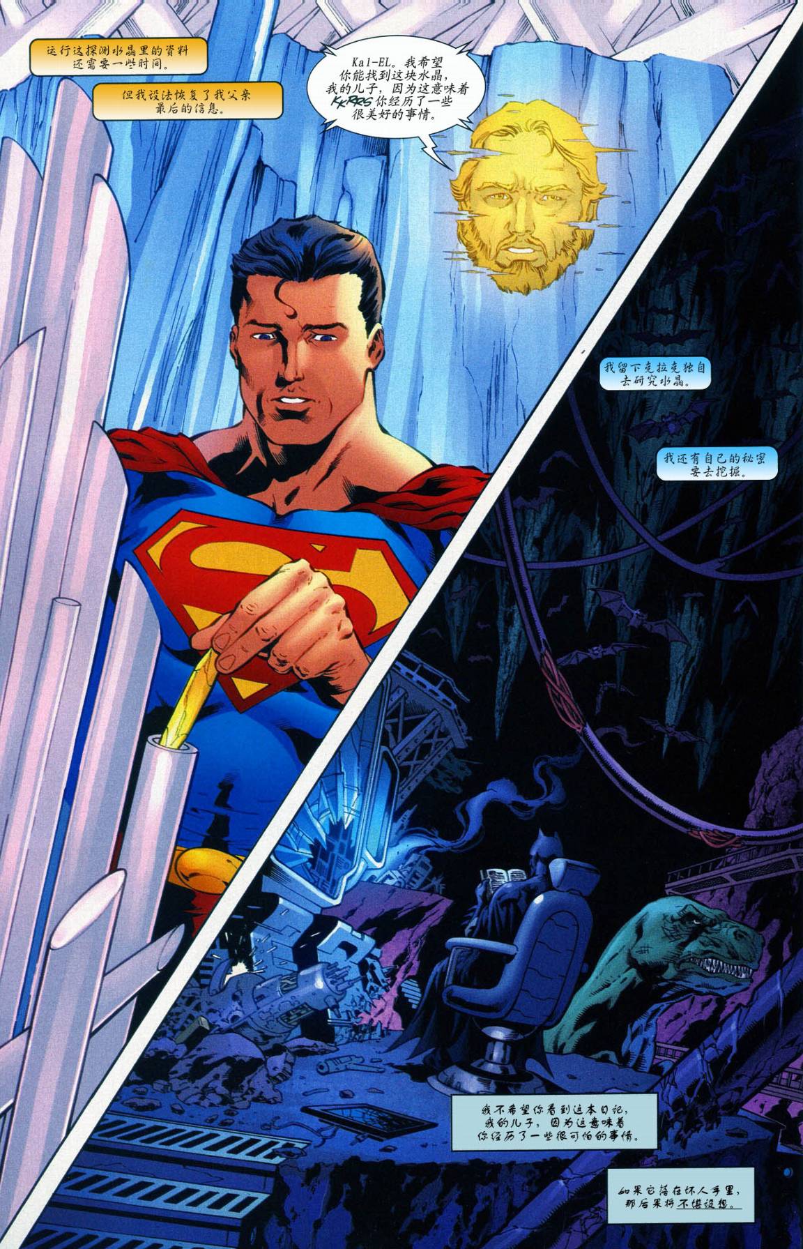 超人与蝙蝠侠v1 第50话 第33页