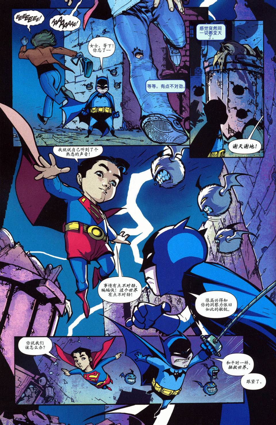 超人与蝙蝠侠v1 第51话 第4页