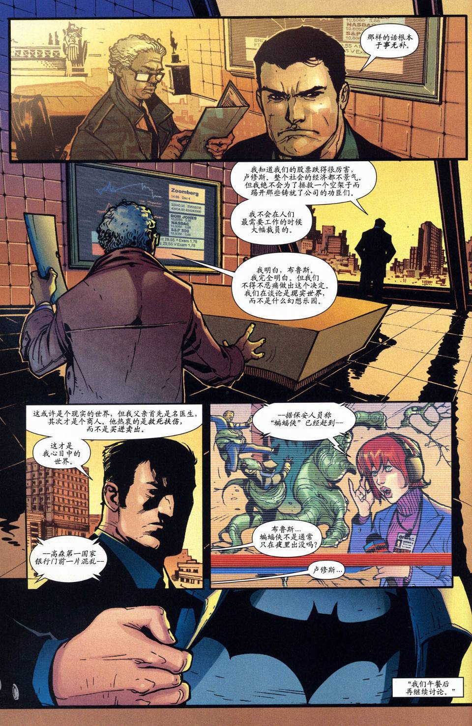 超人与蝙蝠侠v1 第51话 第5页