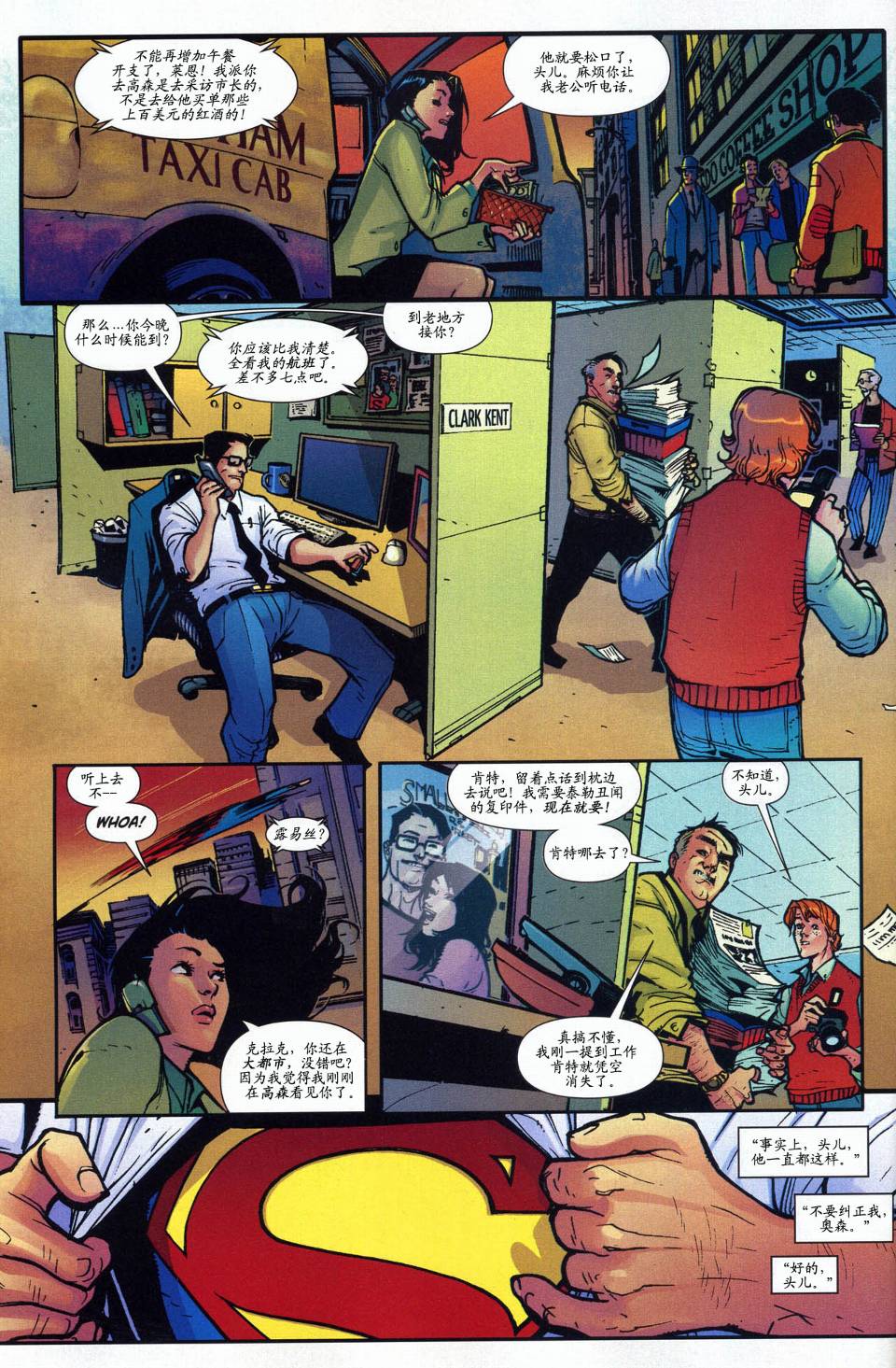 超人与蝙蝠侠v1 第51话 第6页
