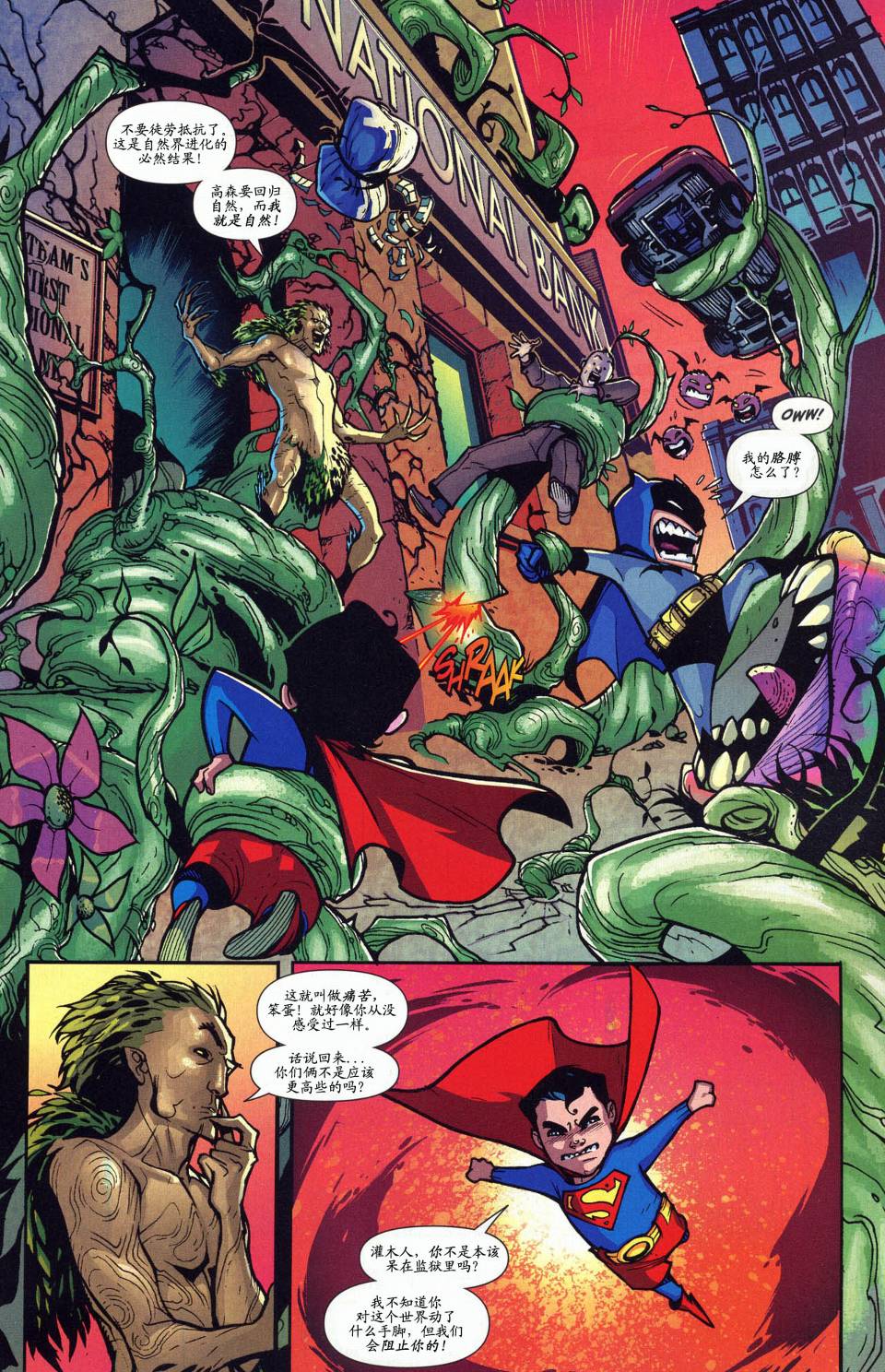 超人与蝙蝠侠v1 第51话 第7页