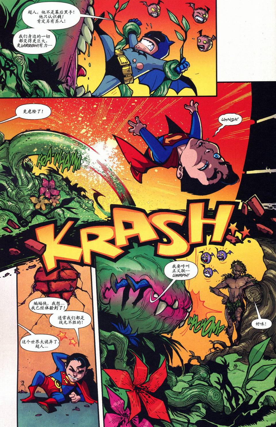 超人与蝙蝠侠v1 第51话 第8页