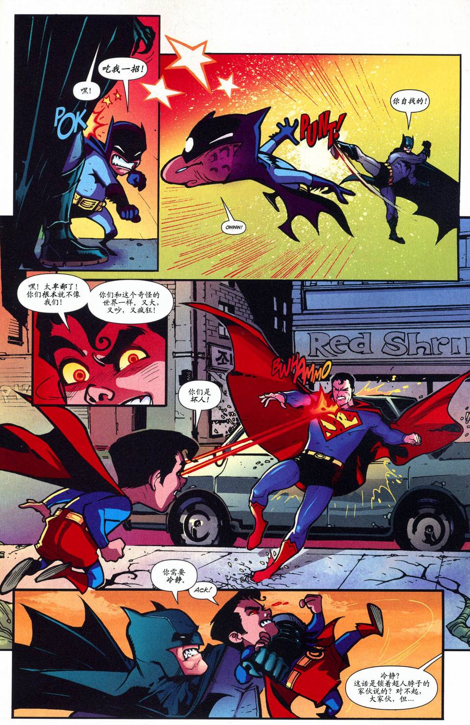 超人与蝙蝠侠v1 第51话 第11页