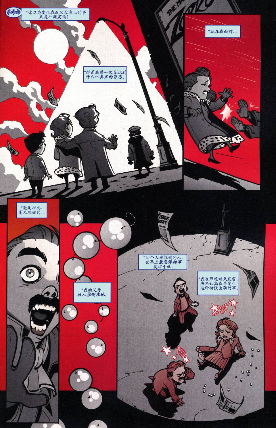 超人与蝙蝠侠v1 第51话 第17页