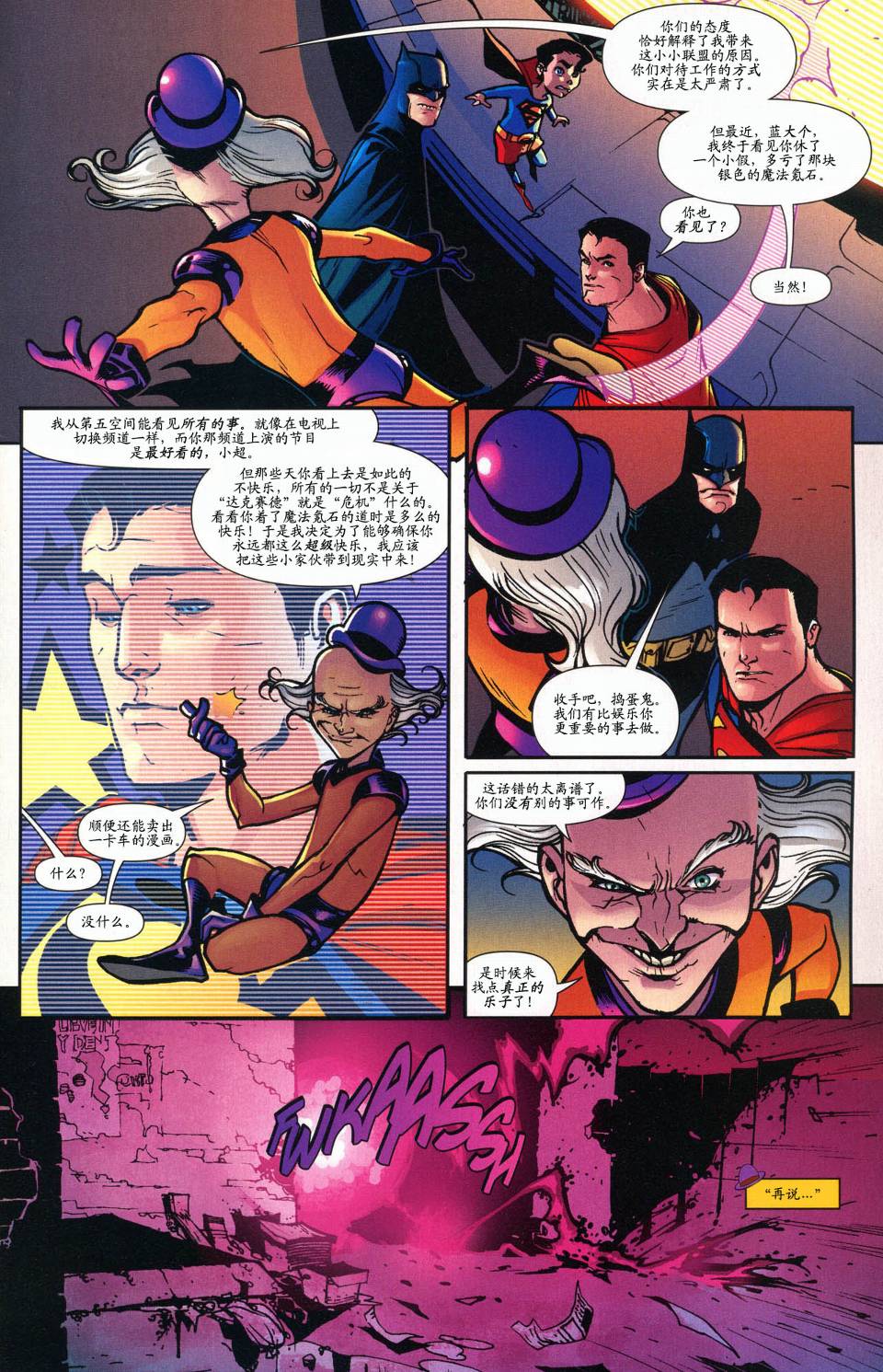 超人与蝙蝠侠v1 第51话 第21页