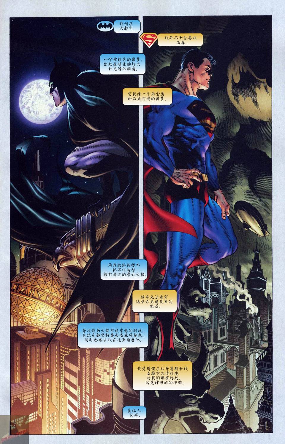 超人与蝙蝠侠v1 第53话 第1页