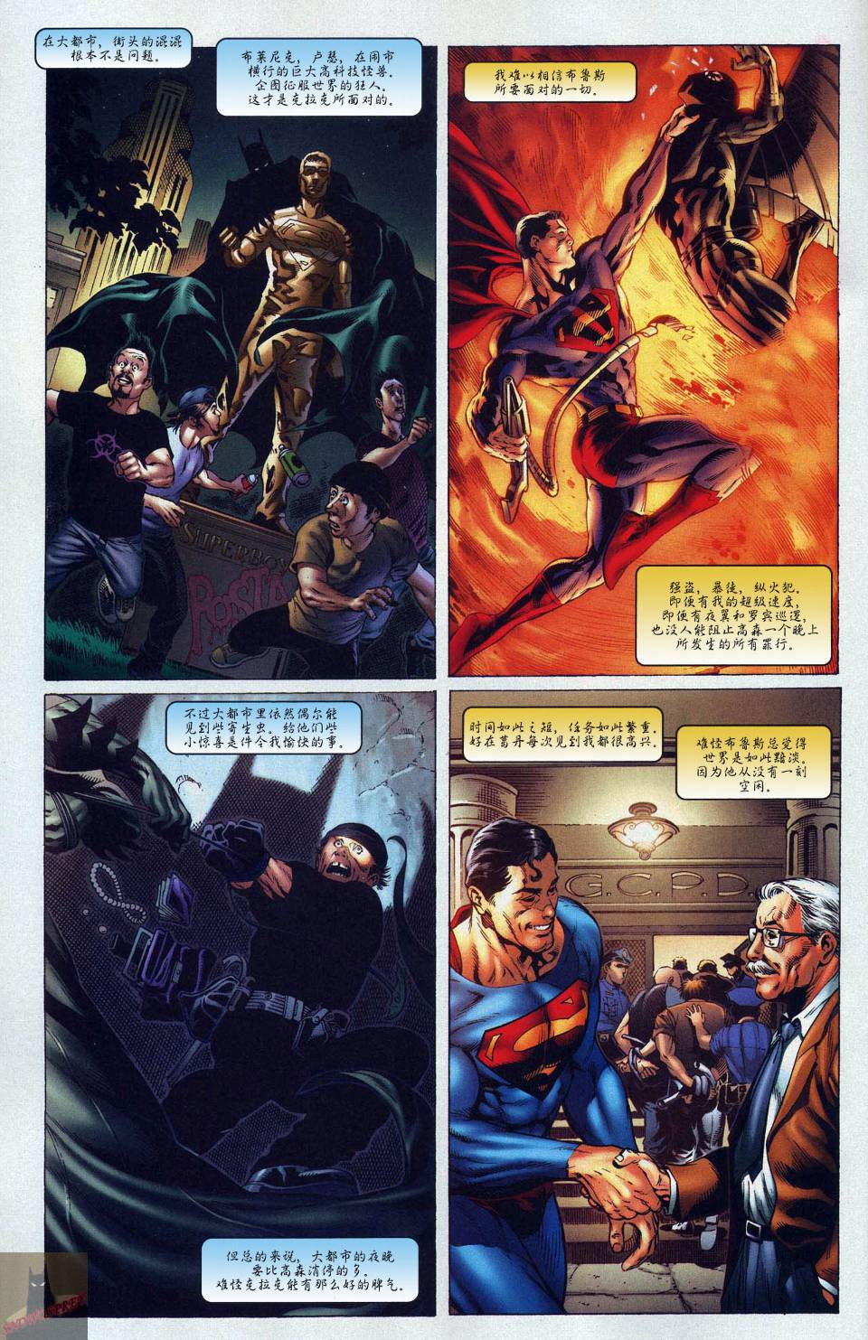 超人与蝙蝠侠v1 第53话 第2页