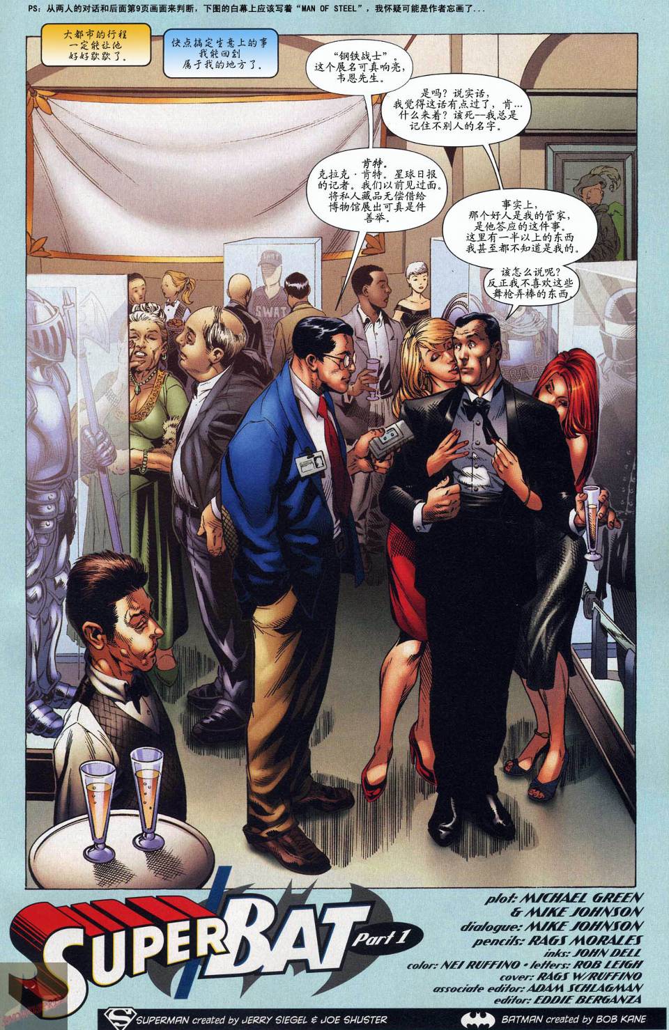 超人与蝙蝠侠v1 第53话 第3页