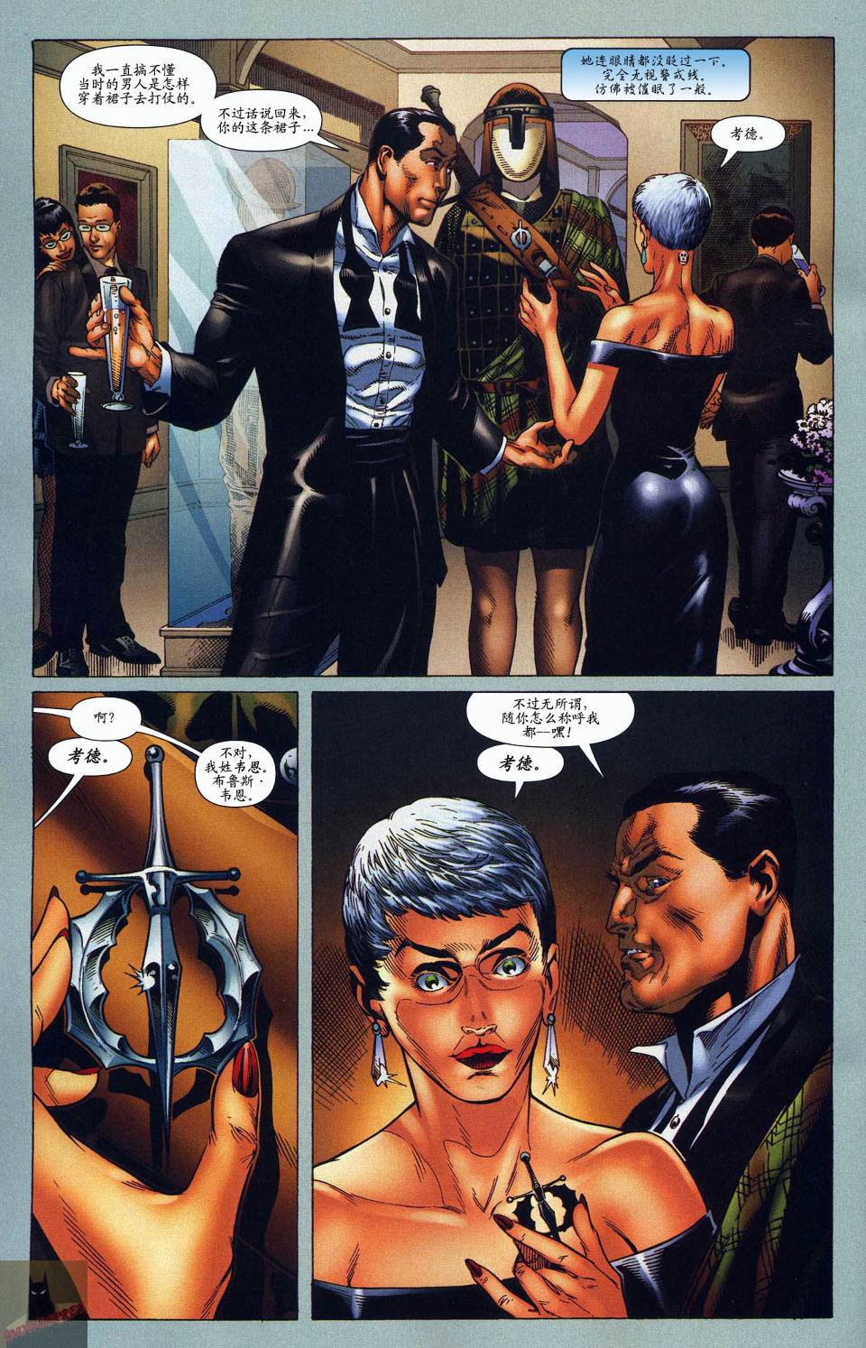 超人与蝙蝠侠v1 第53话 第5页