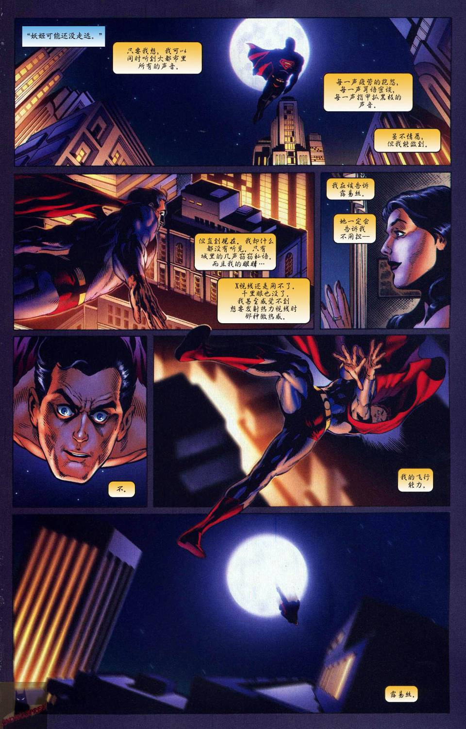 超人与蝙蝠侠v1 第53话 第14页