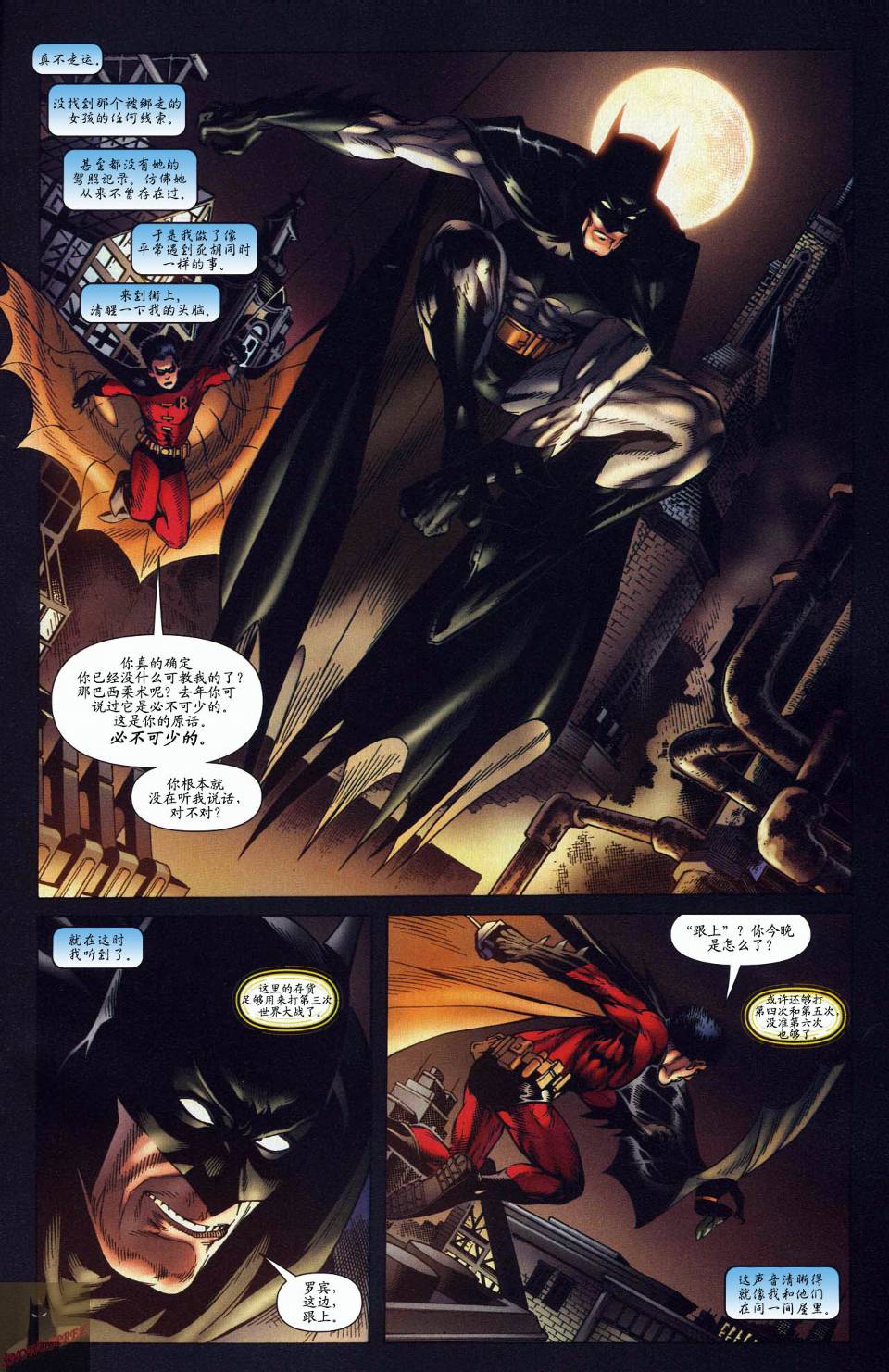 超人与蝙蝠侠v1 第53话 第16页