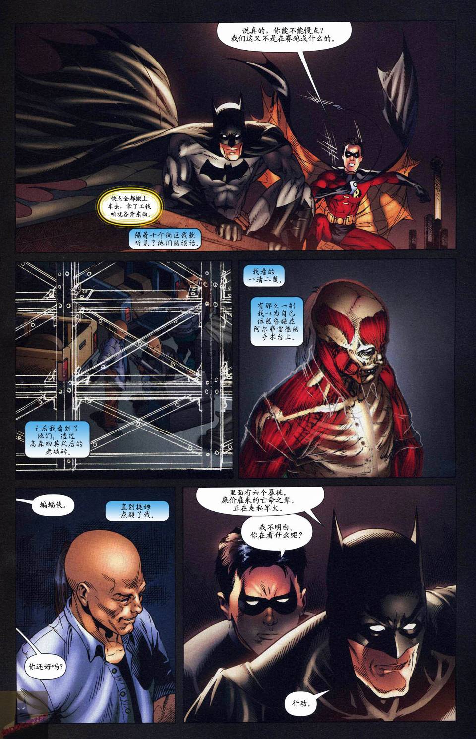 超人与蝙蝠侠v1 第53话 第17页