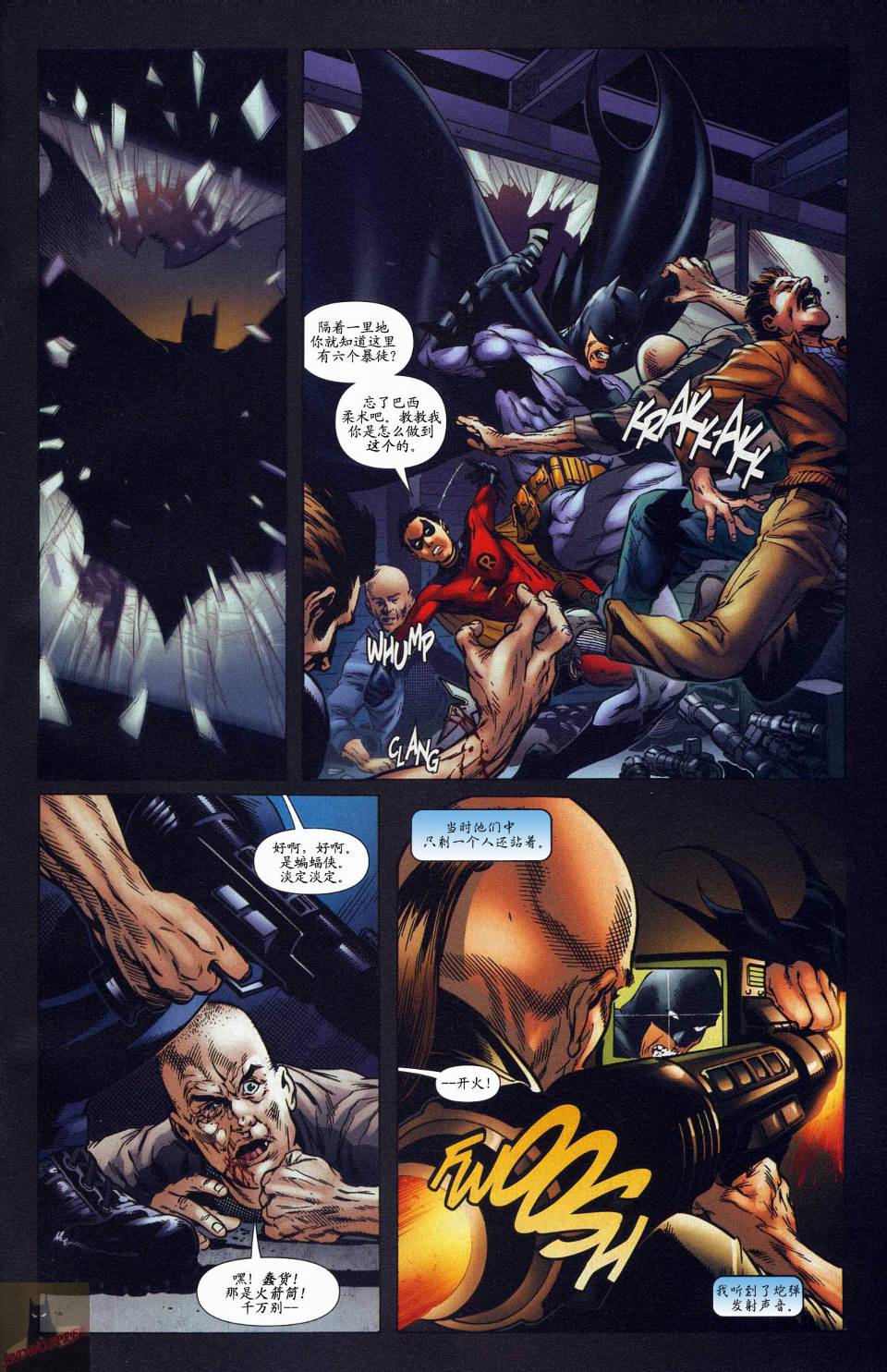 超人与蝙蝠侠v1 第53话 第18页