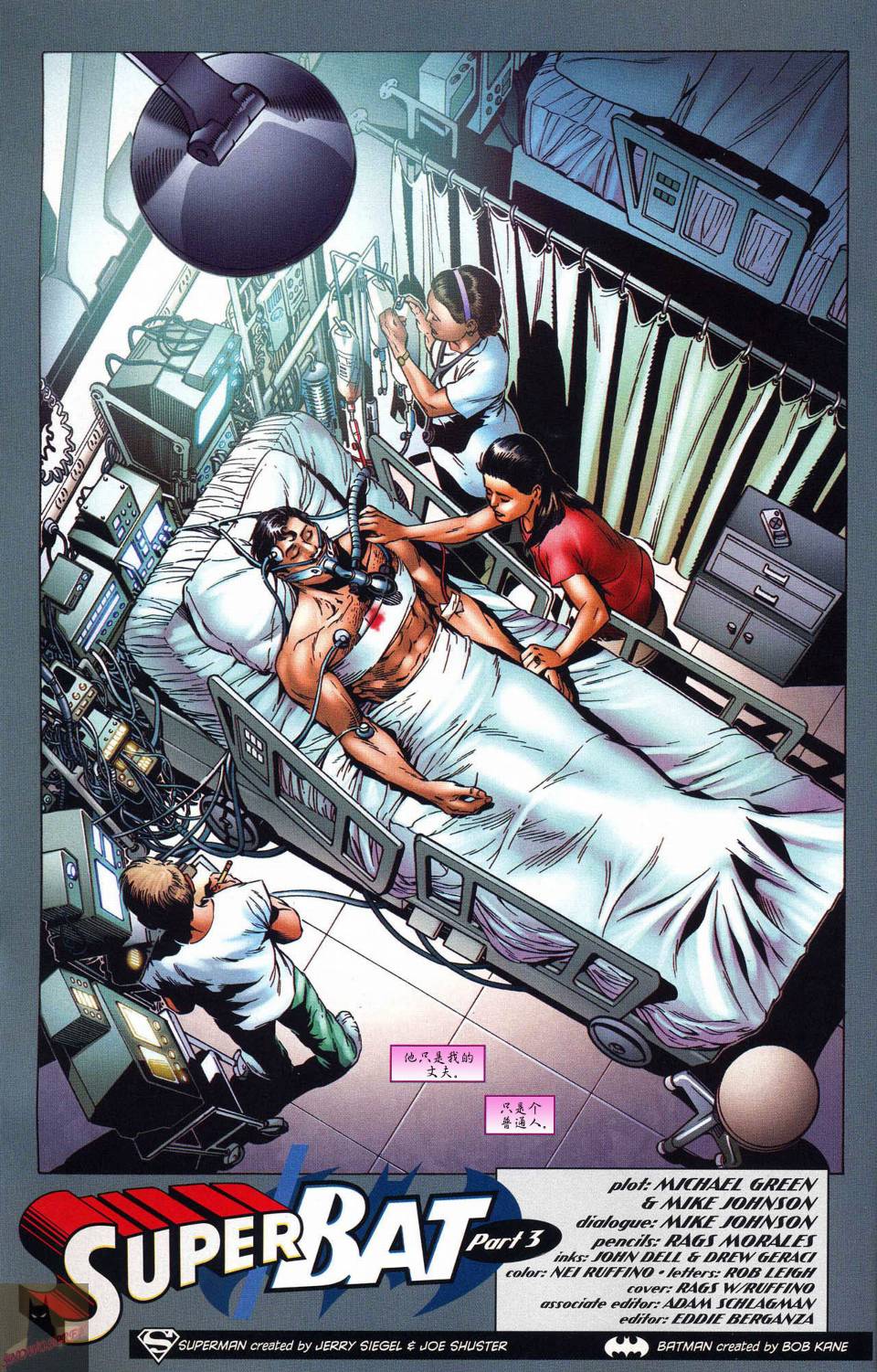 超人与蝙蝠侠v1 第55话 第2页