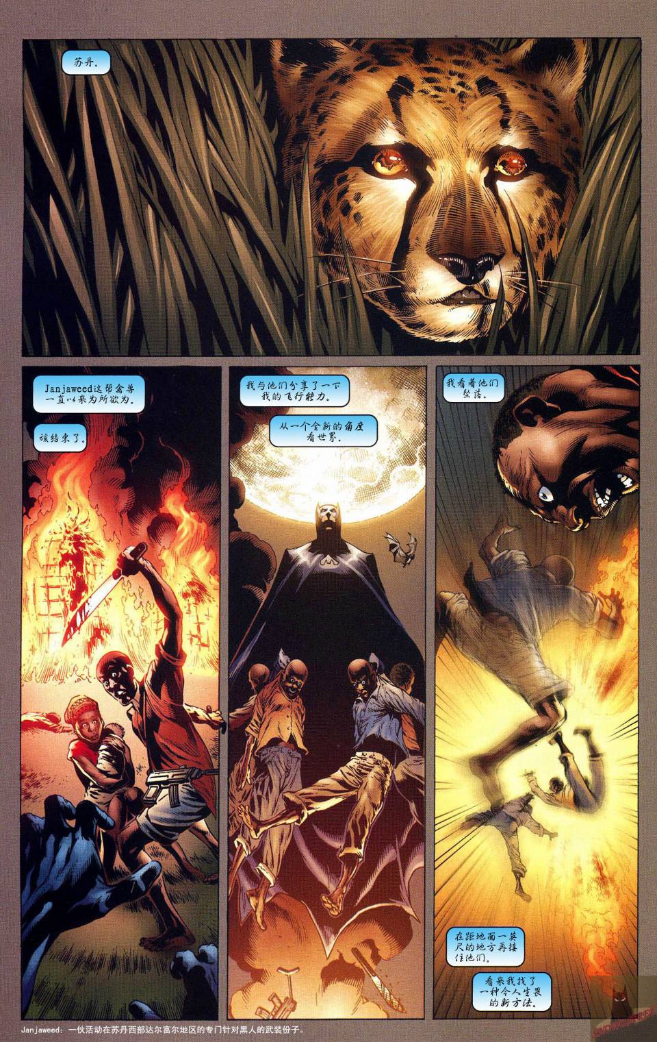 超人与蝙蝠侠v1 第55话 第5页