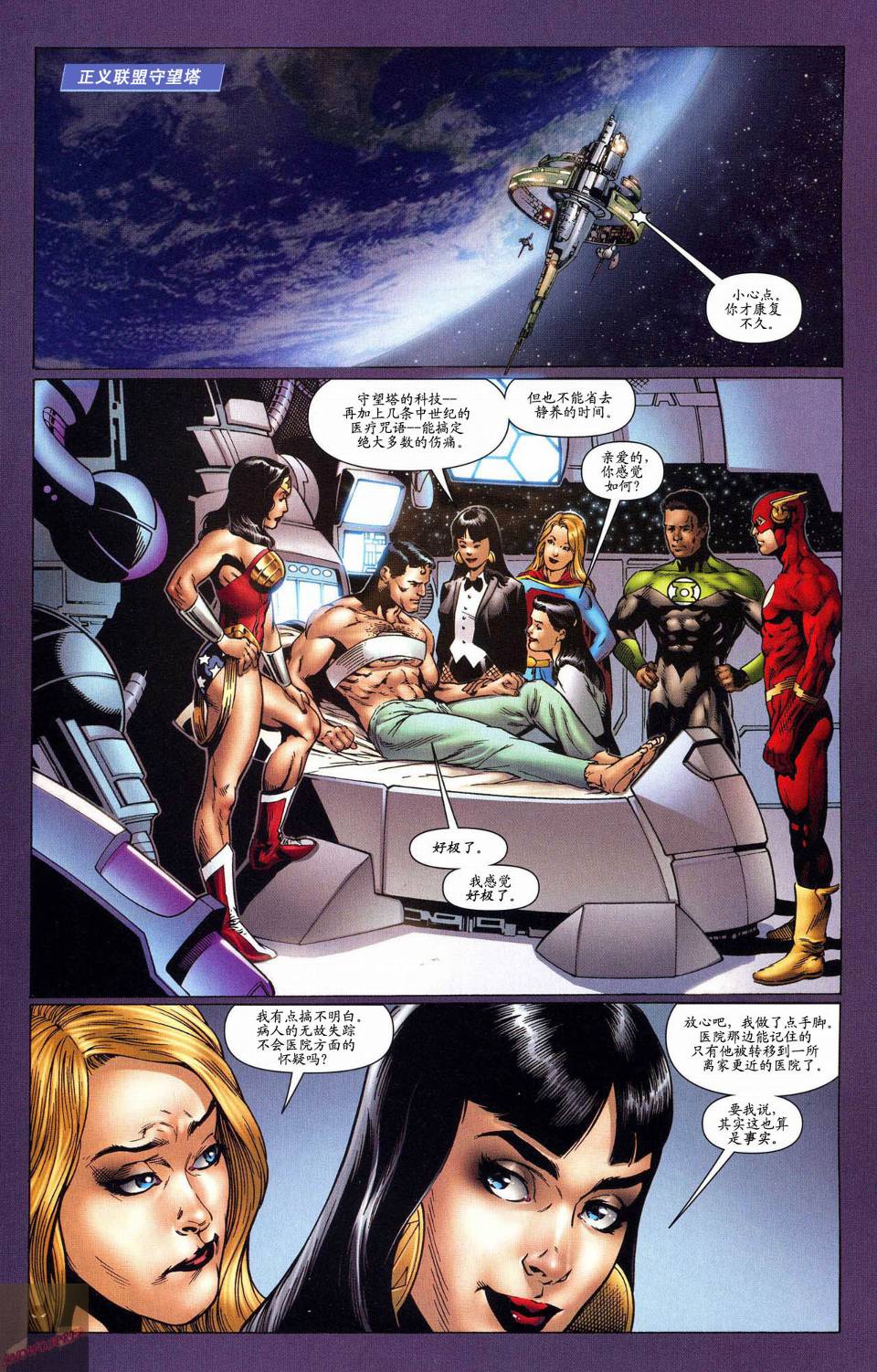 超人与蝙蝠侠v1 第55话 第7页