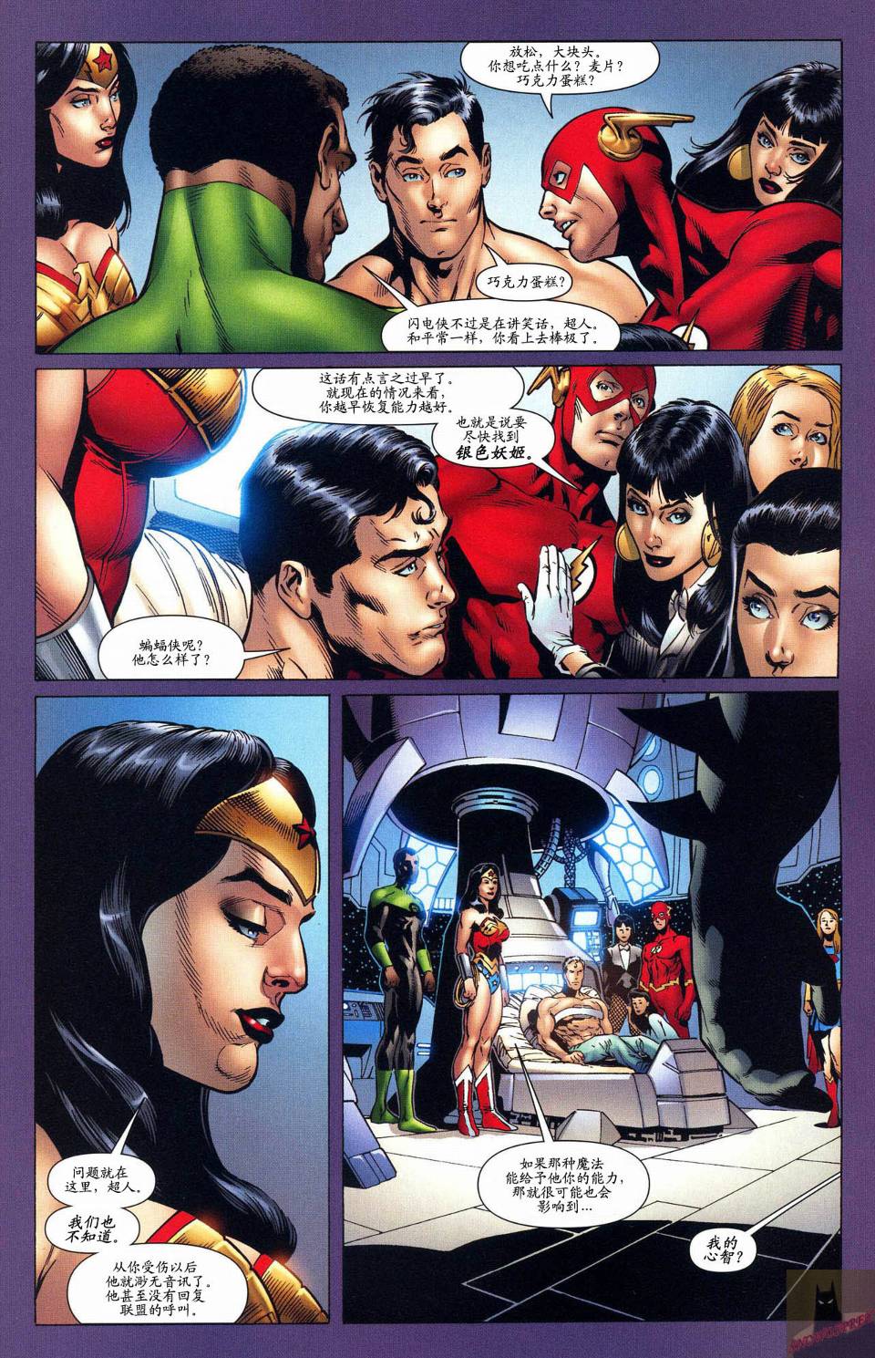 超人与蝙蝠侠v1 第55话 第8页