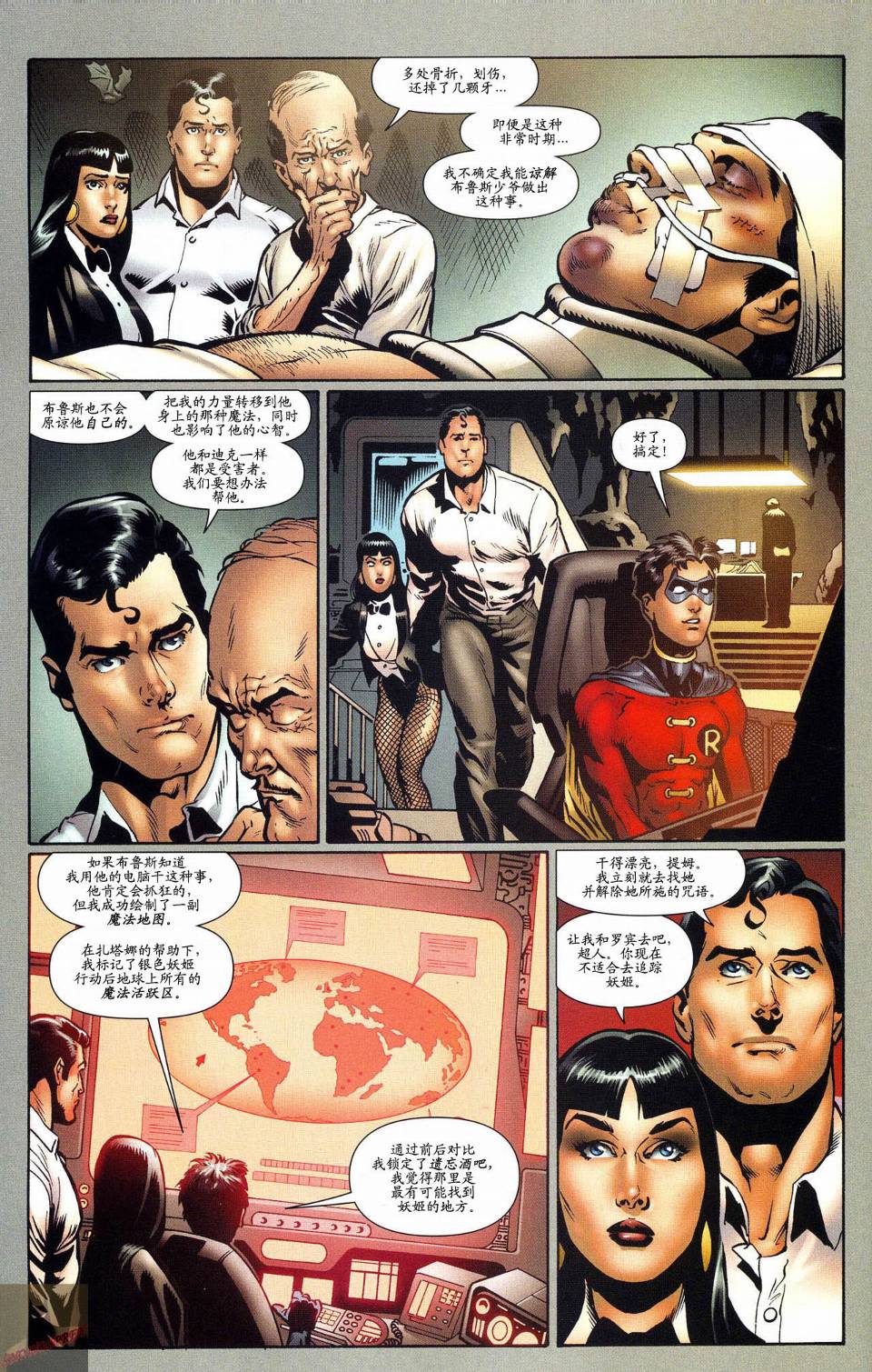 超人与蝙蝠侠v1 第55话 第20页