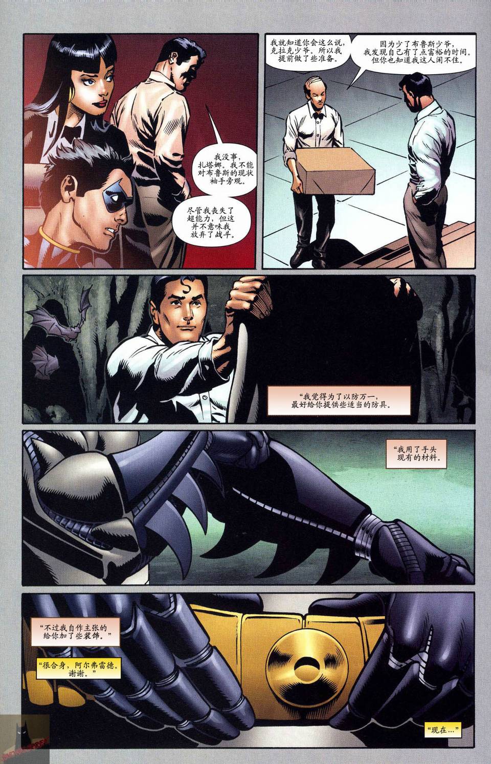 超人与蝙蝠侠v1 第55话 第21页