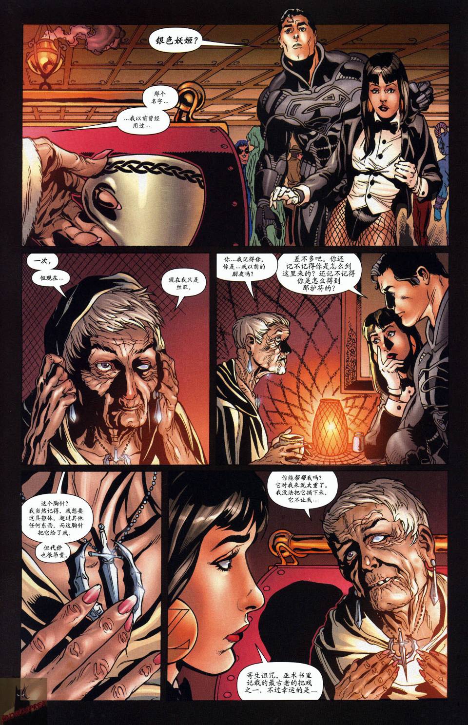 超人与蝙蝠侠v1 第56话 第7页