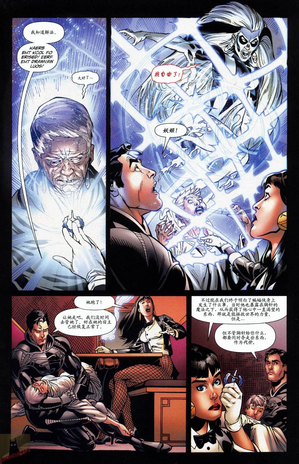 超人与蝙蝠侠v1 第56话 第8页