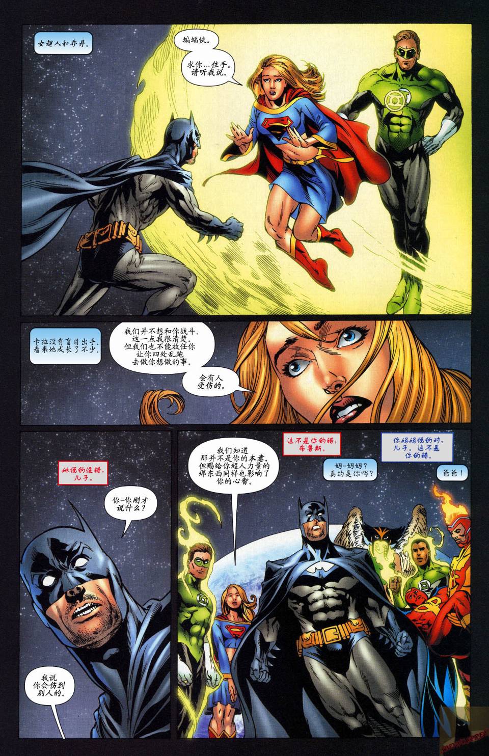 超人与蝙蝠侠v1 第56话 第12页