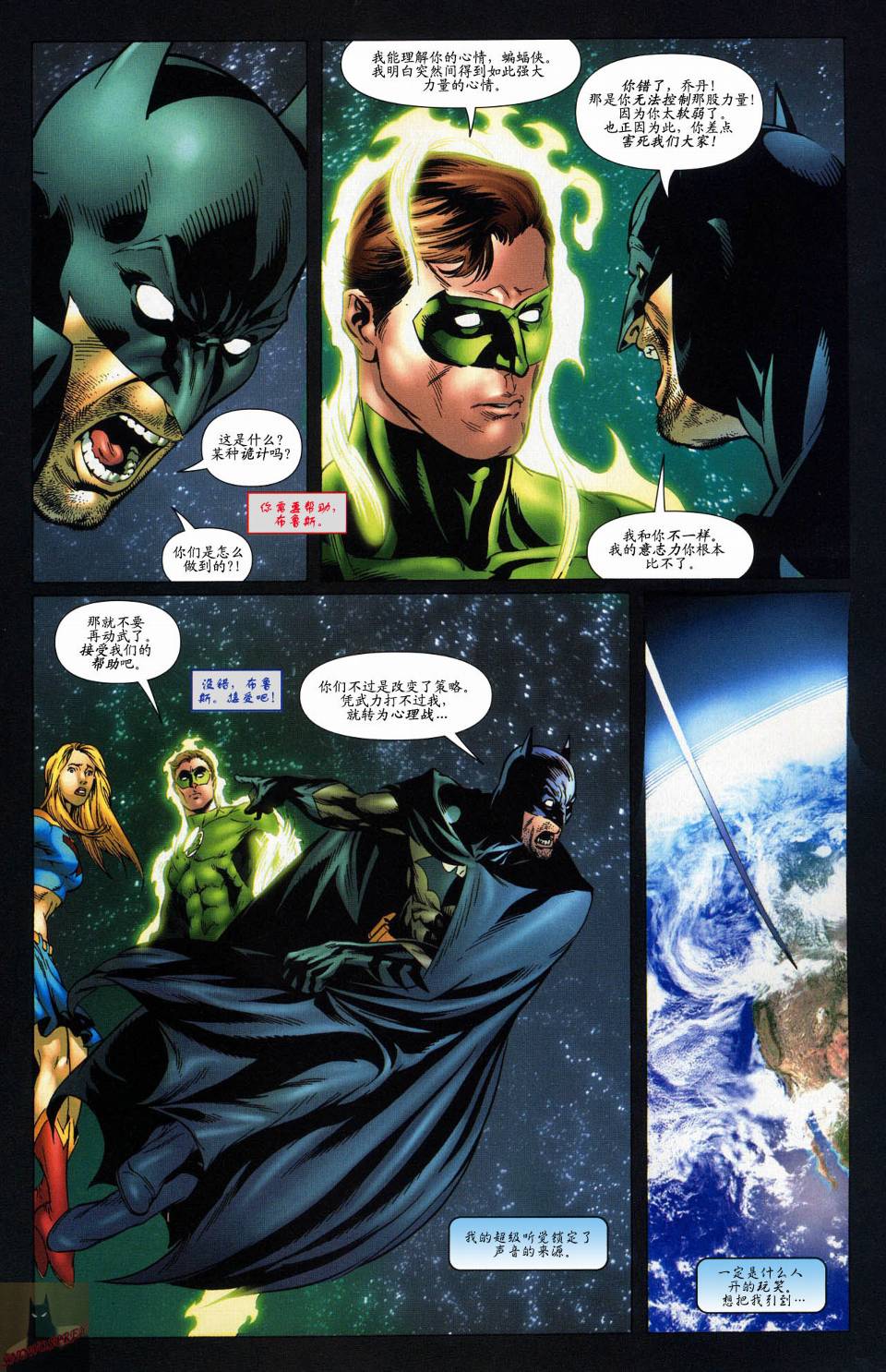 超人与蝙蝠侠v1 第56话 第13页