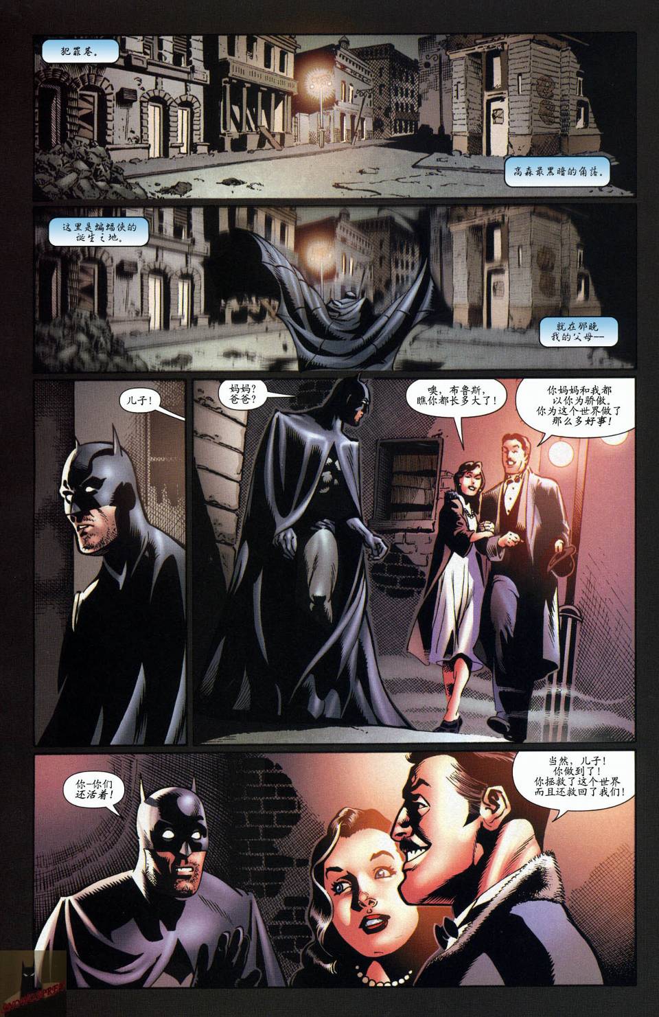 超人与蝙蝠侠v1 第56话 第14页