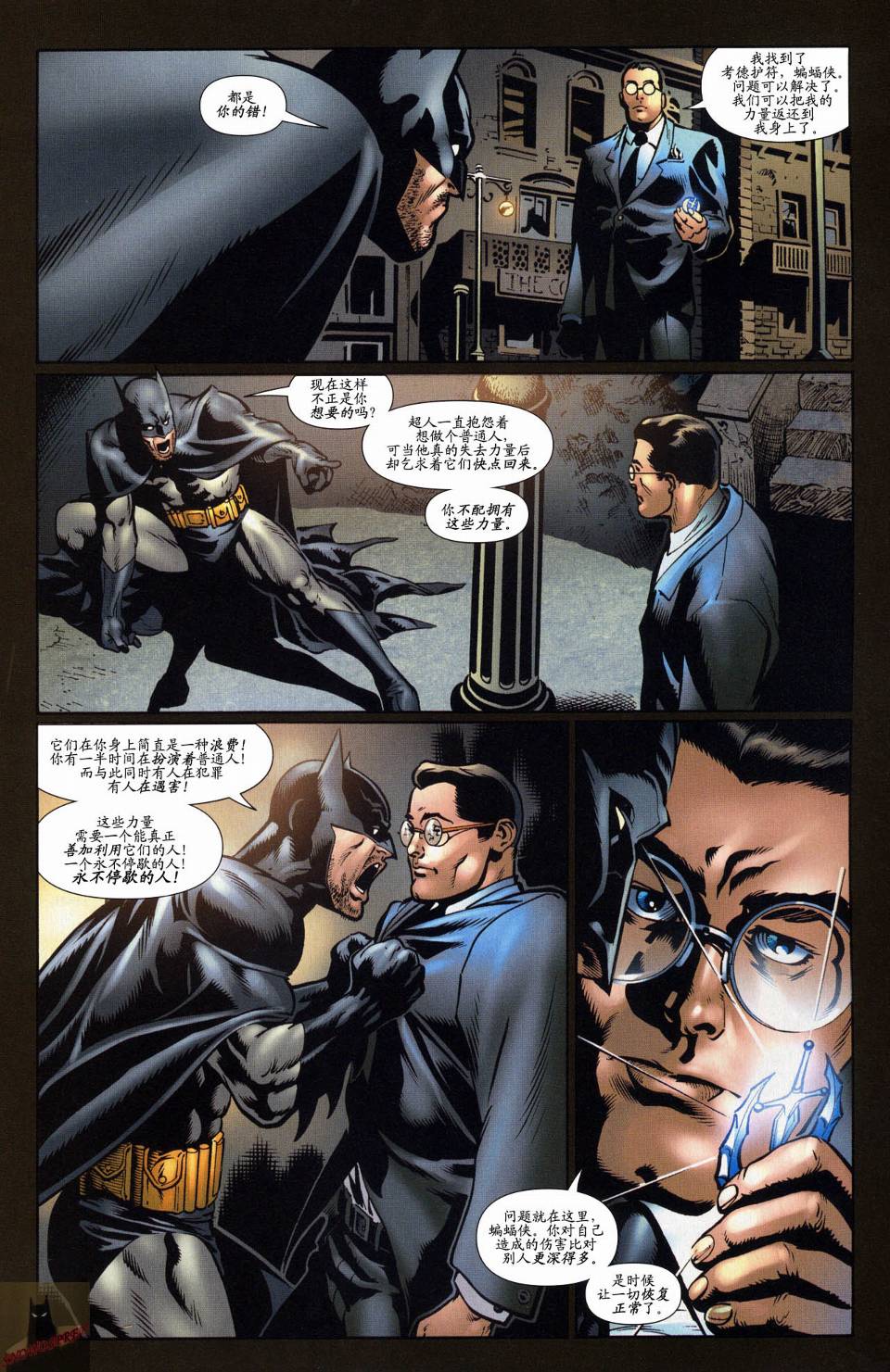 超人与蝙蝠侠v1 第56话 第16页