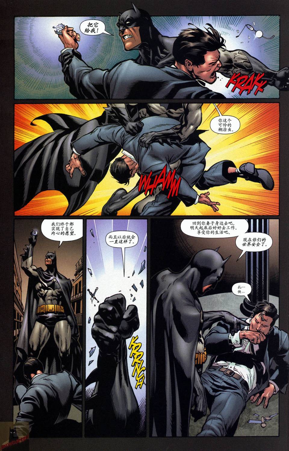 超人与蝙蝠侠v1 第56话 第17页